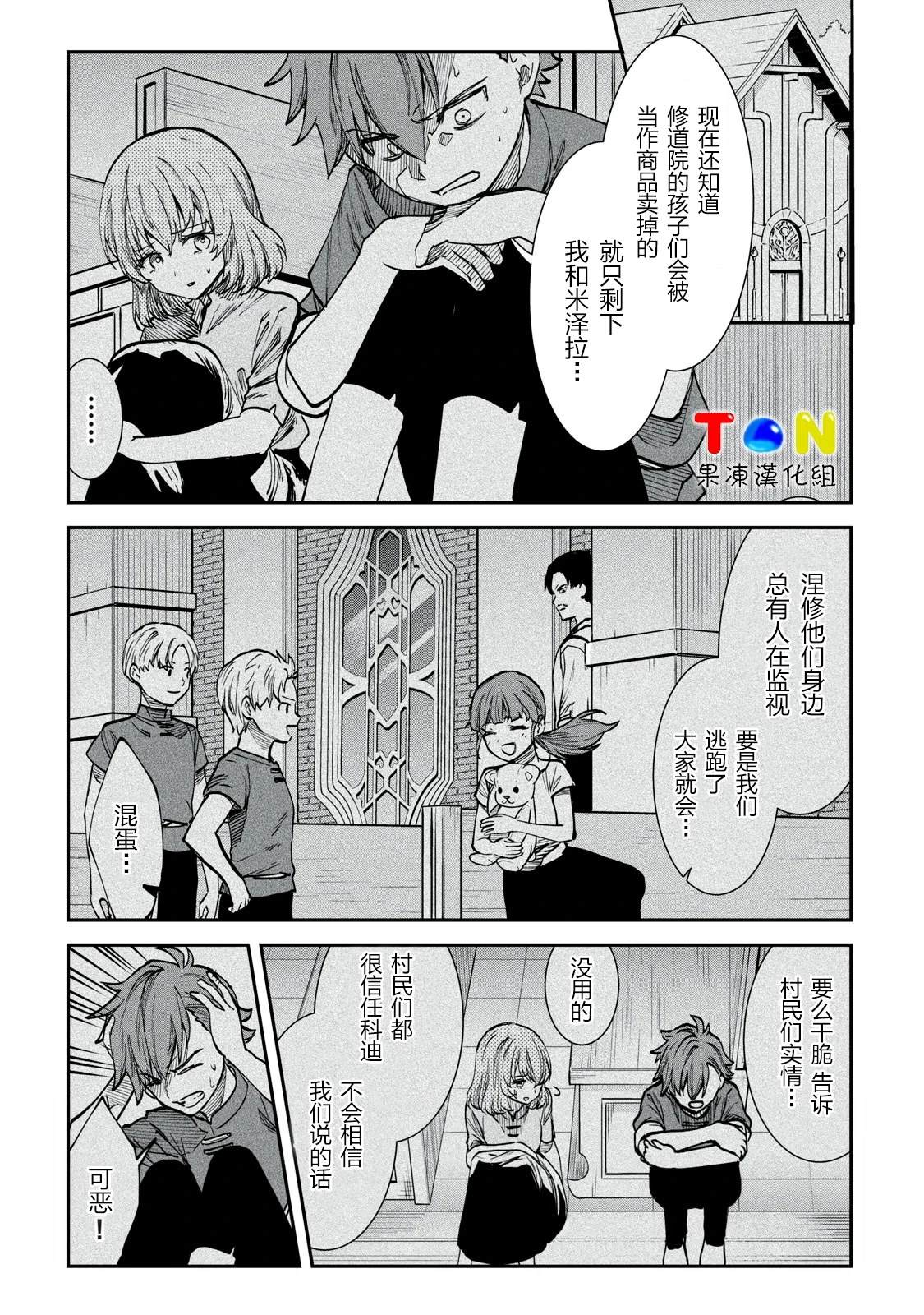 罪纹传说~咎我人的罪歌漫画,第7话3图