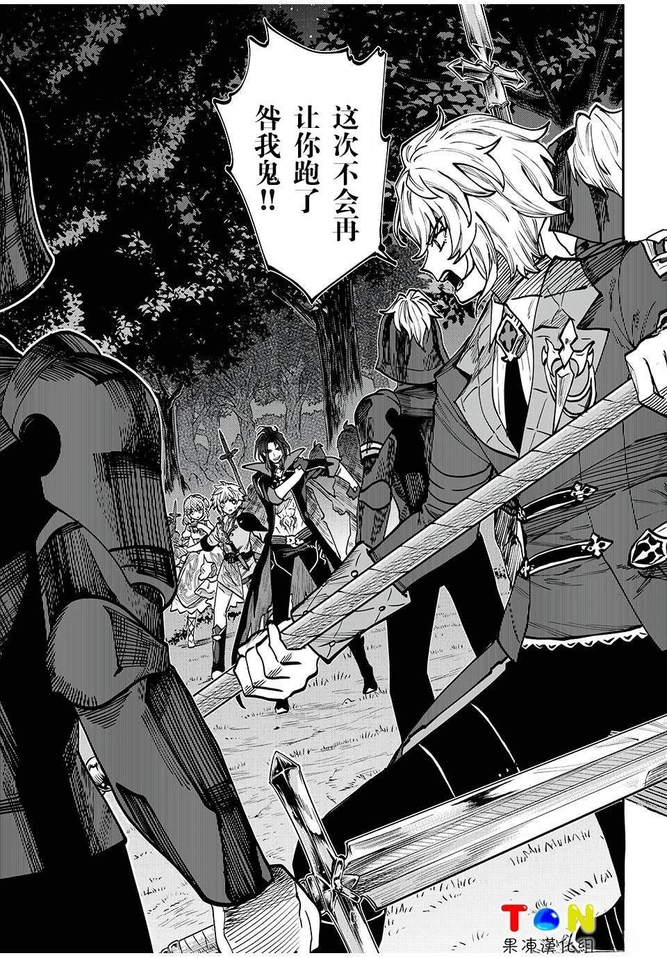 罪纹传说~咎我人的罪歌漫画,第10话3图