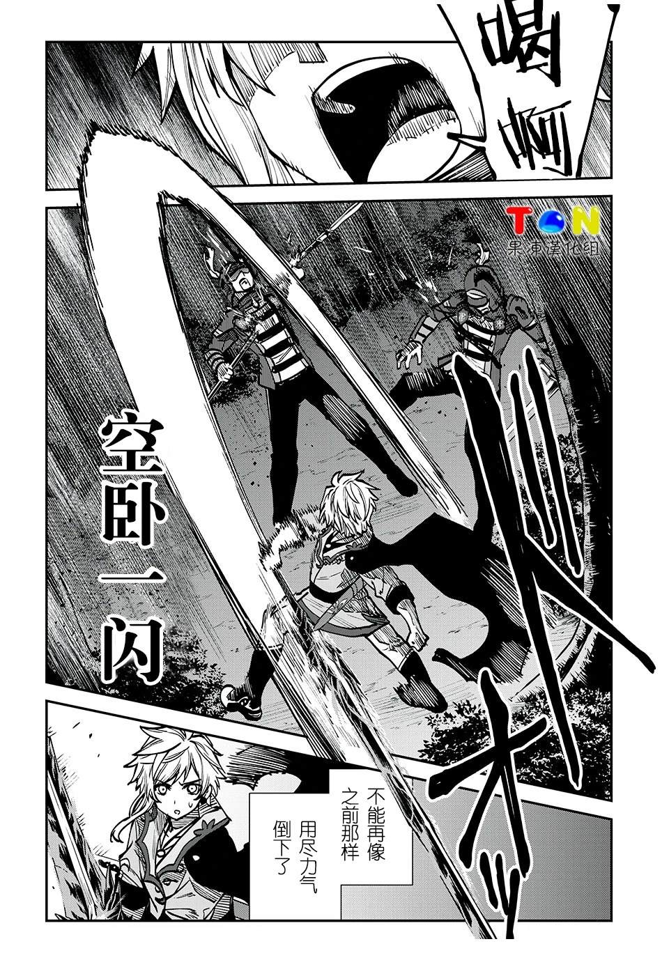 罪纹传说~咎我人的罪歌漫画,第11话4图