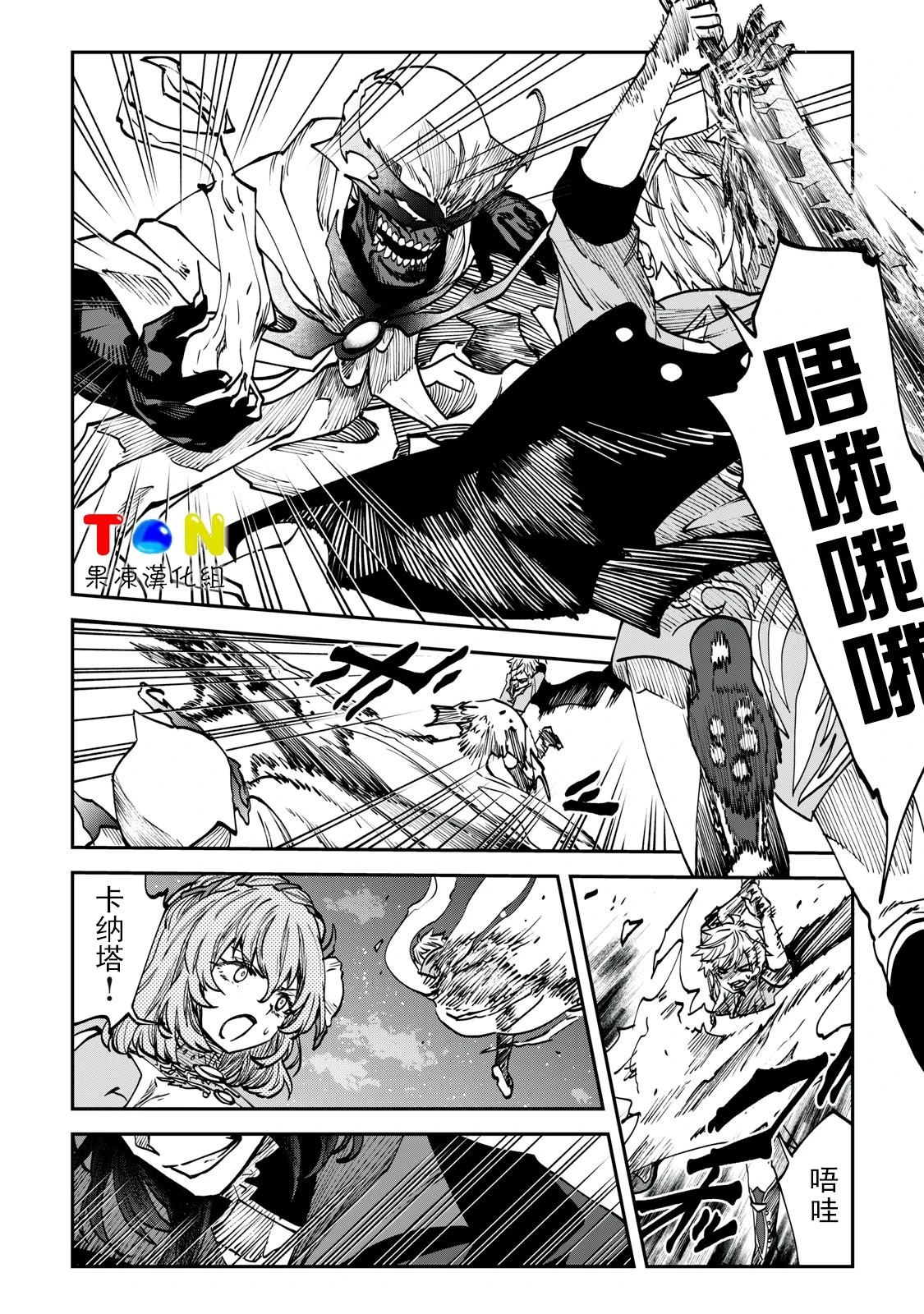 罪纹传说~咎我人的罪歌漫画,第9话4图