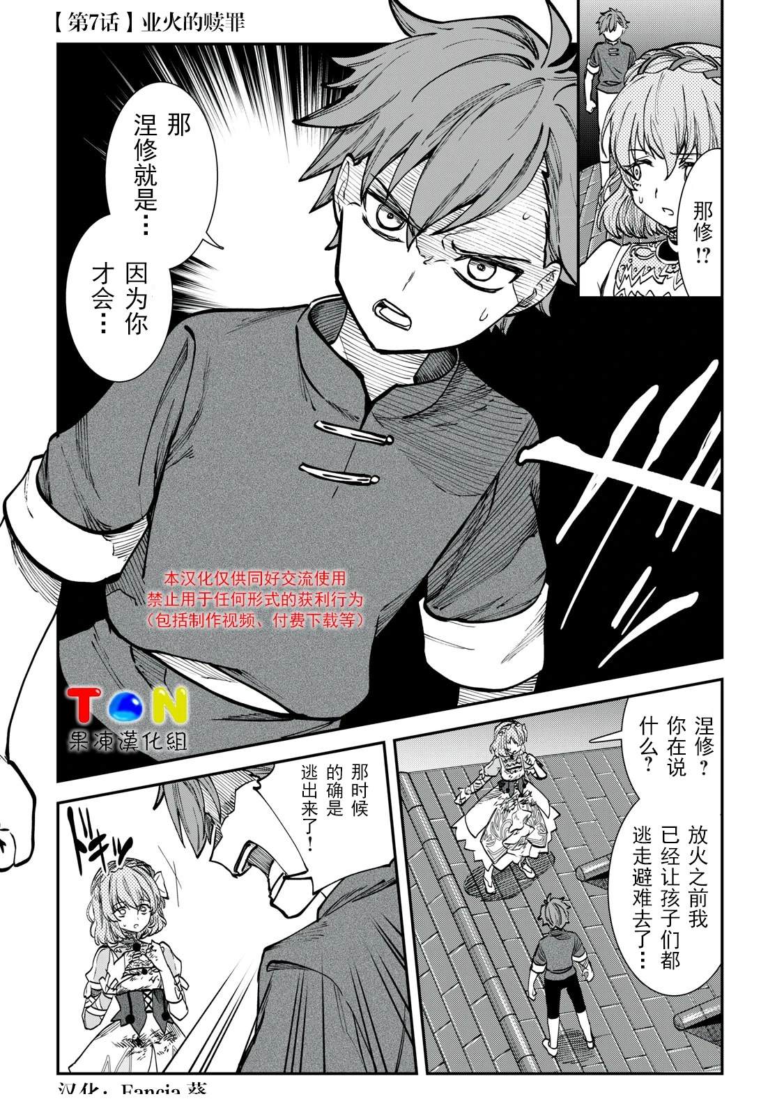 罪纹传说~咎我人的罪歌漫画,第7话1图