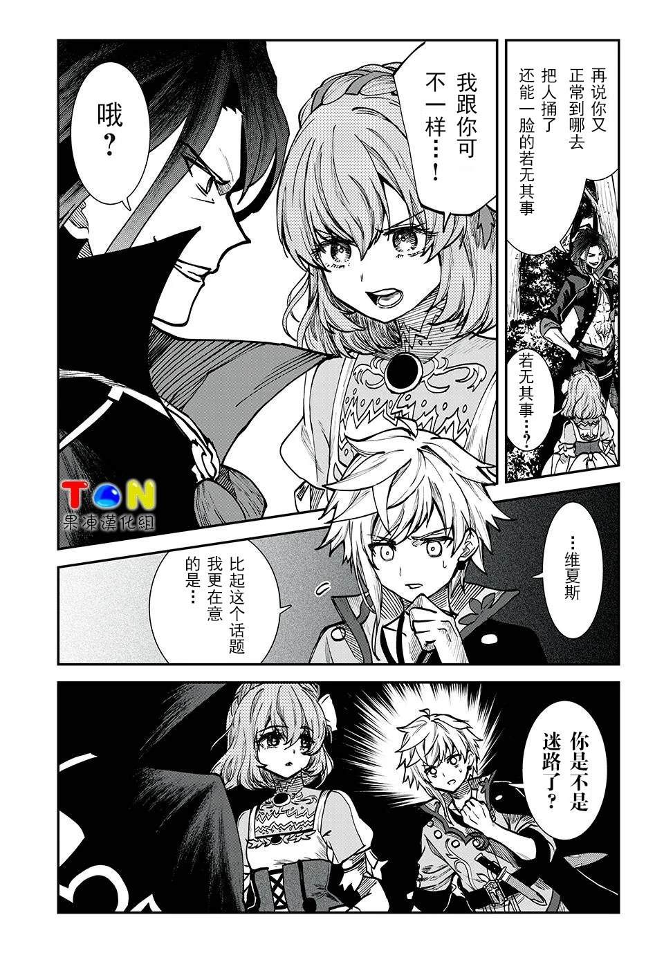 罪纹传说~咎我人的罪歌漫画,第10话4图