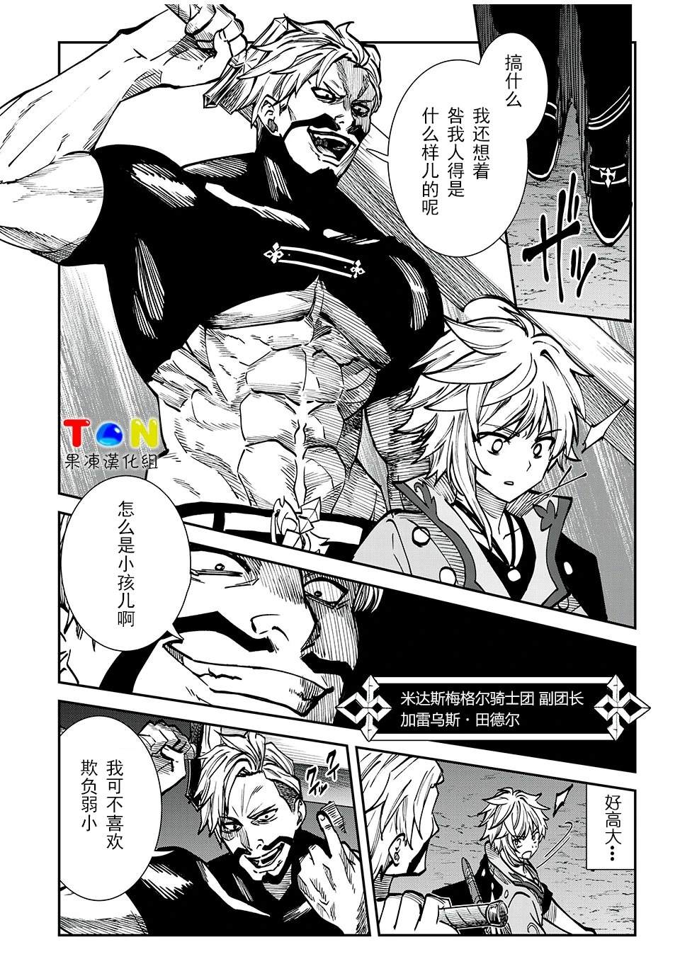 罪纹传说~咎我人的罪歌漫画,第11话5图