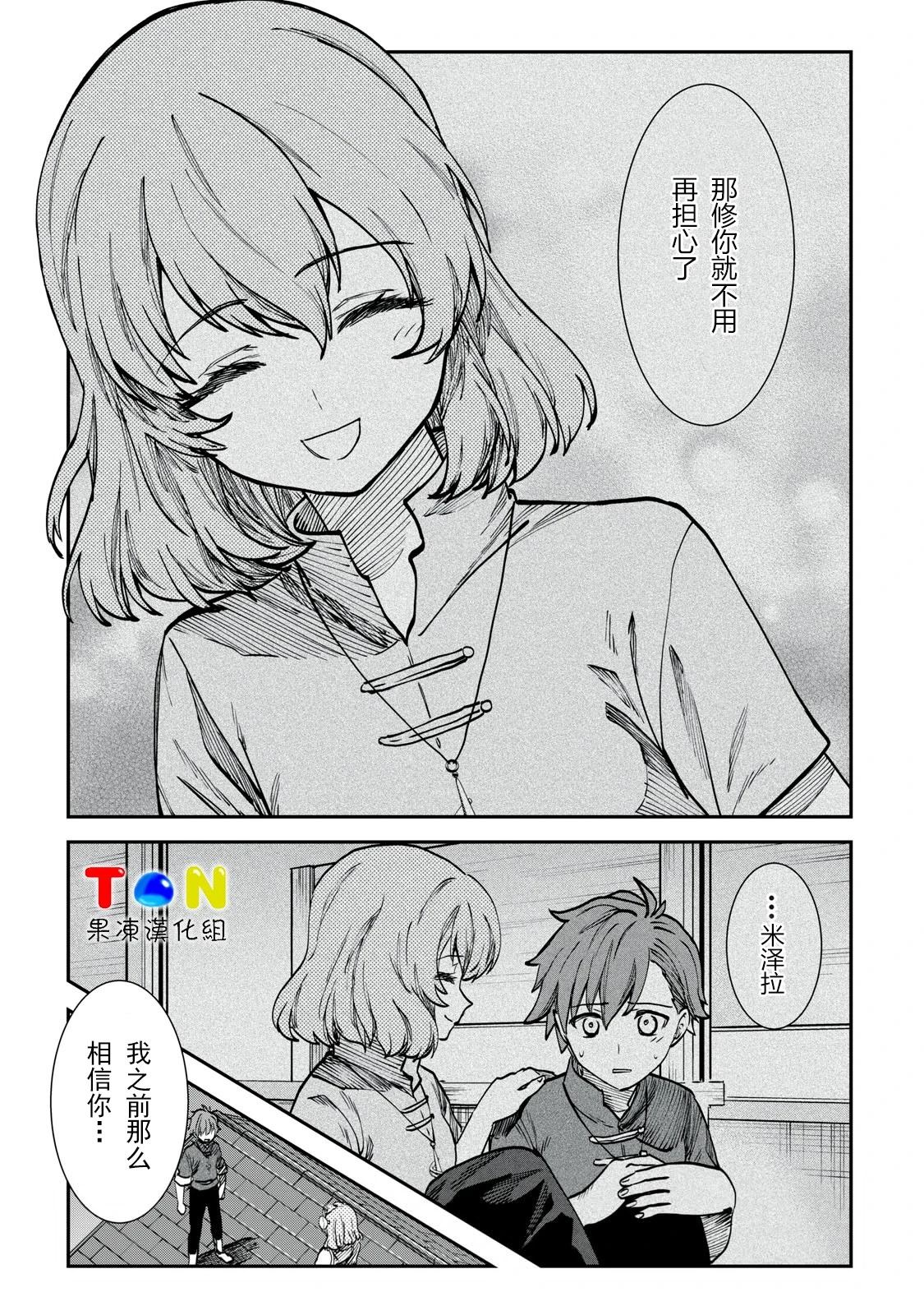 罪纹传说~咎我人的罪歌漫画,第7话5图