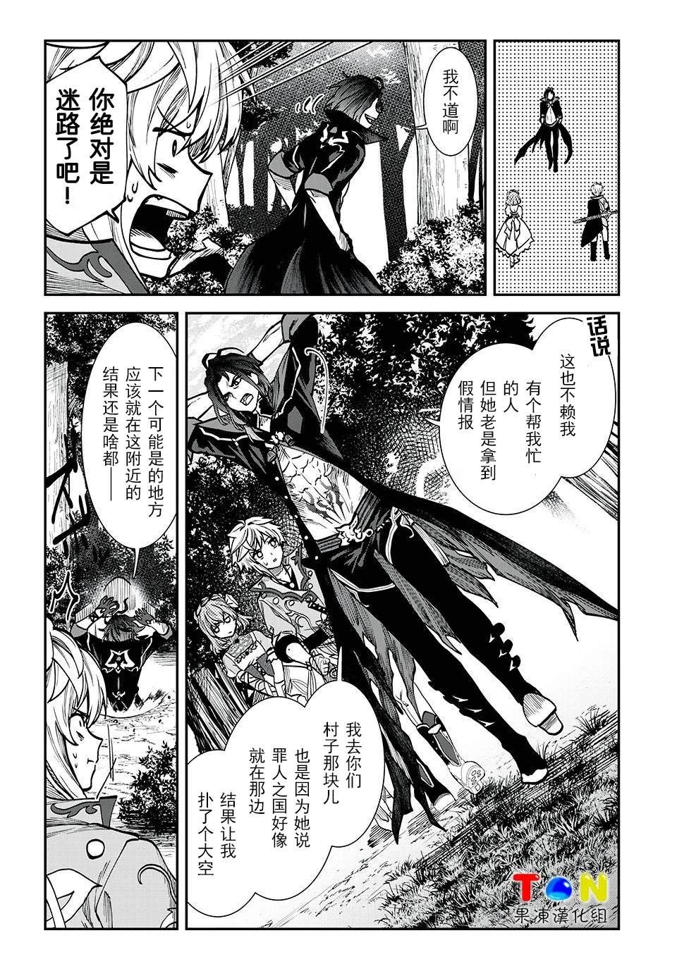 罪纹传说~咎我人的罪歌漫画,第10话5图