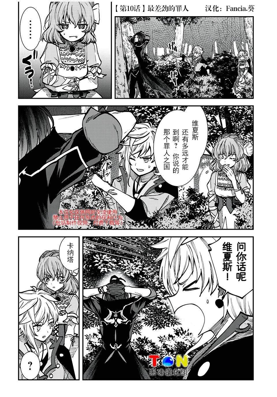 罪纹传说~咎我人的罪歌漫画,第10话1图