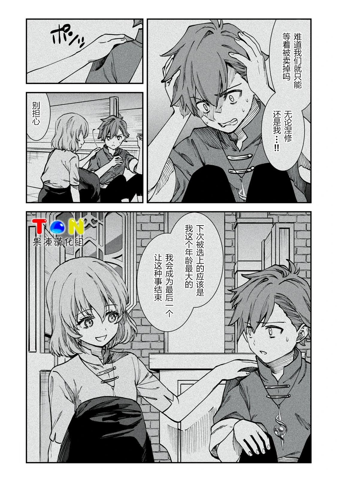 罪纹传说~咎我人的罪歌漫画,第7话4图