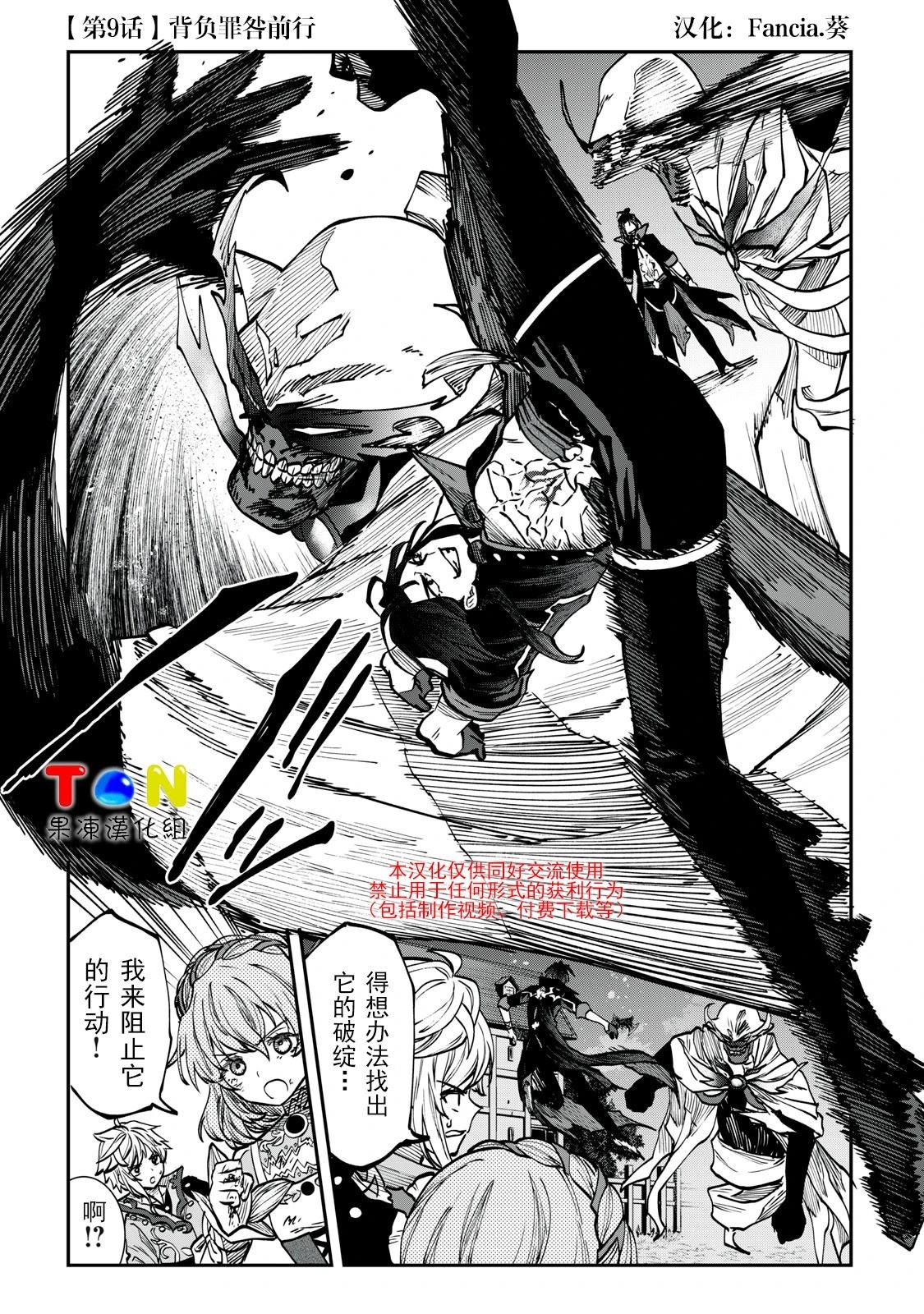 罪纹传说~咎我人的罪歌漫画,第9话1图