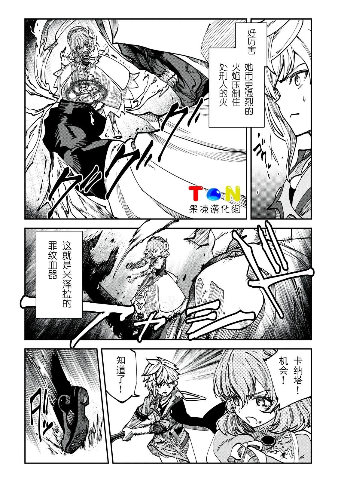 罪纹传说~咎我人的罪歌漫画,第9话3图