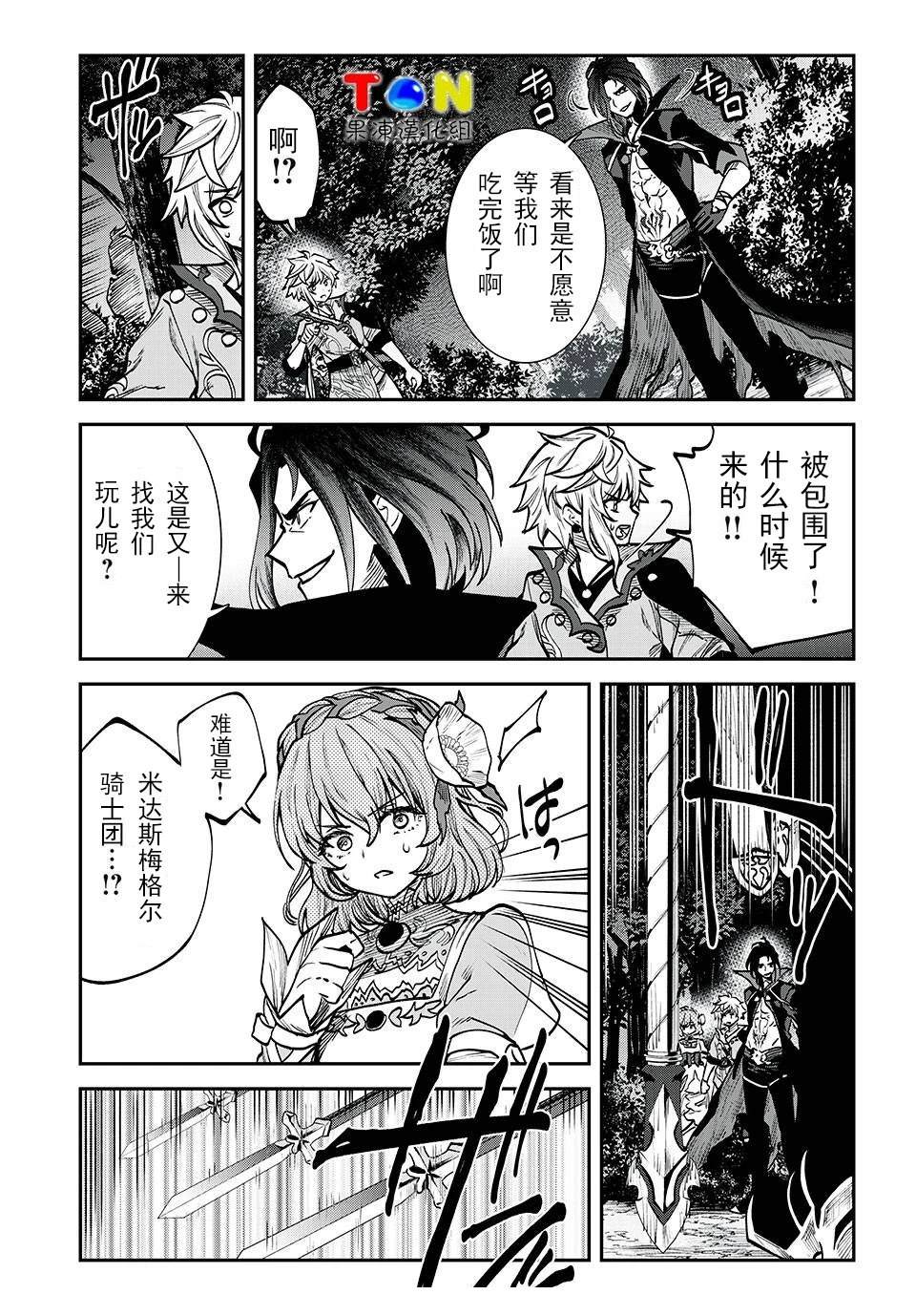 罪纹传说~咎我人的罪歌漫画,第10话2图