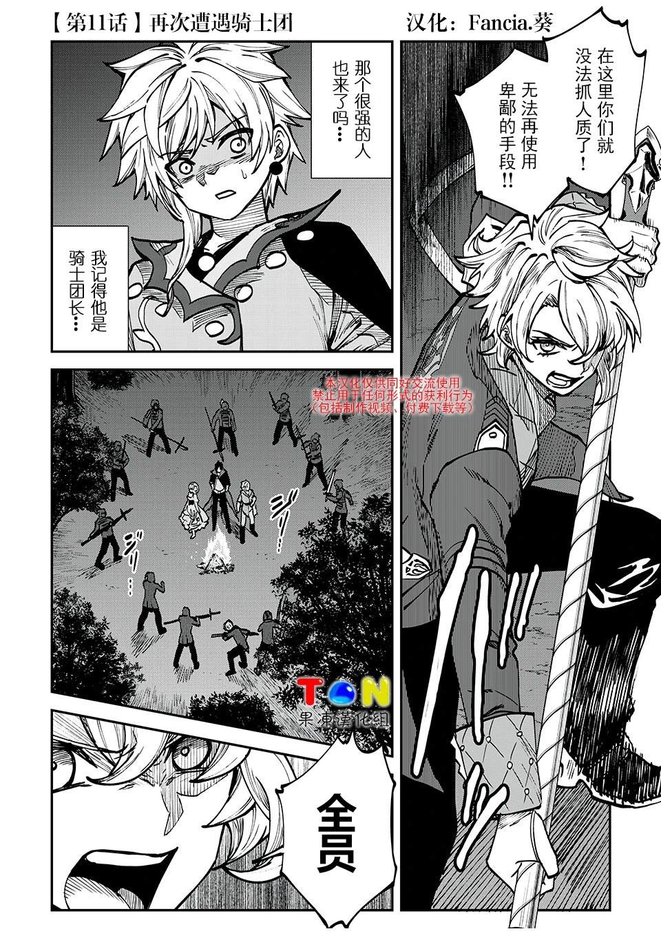 罪纹传说~咎我人的罪歌漫画,第11话1图