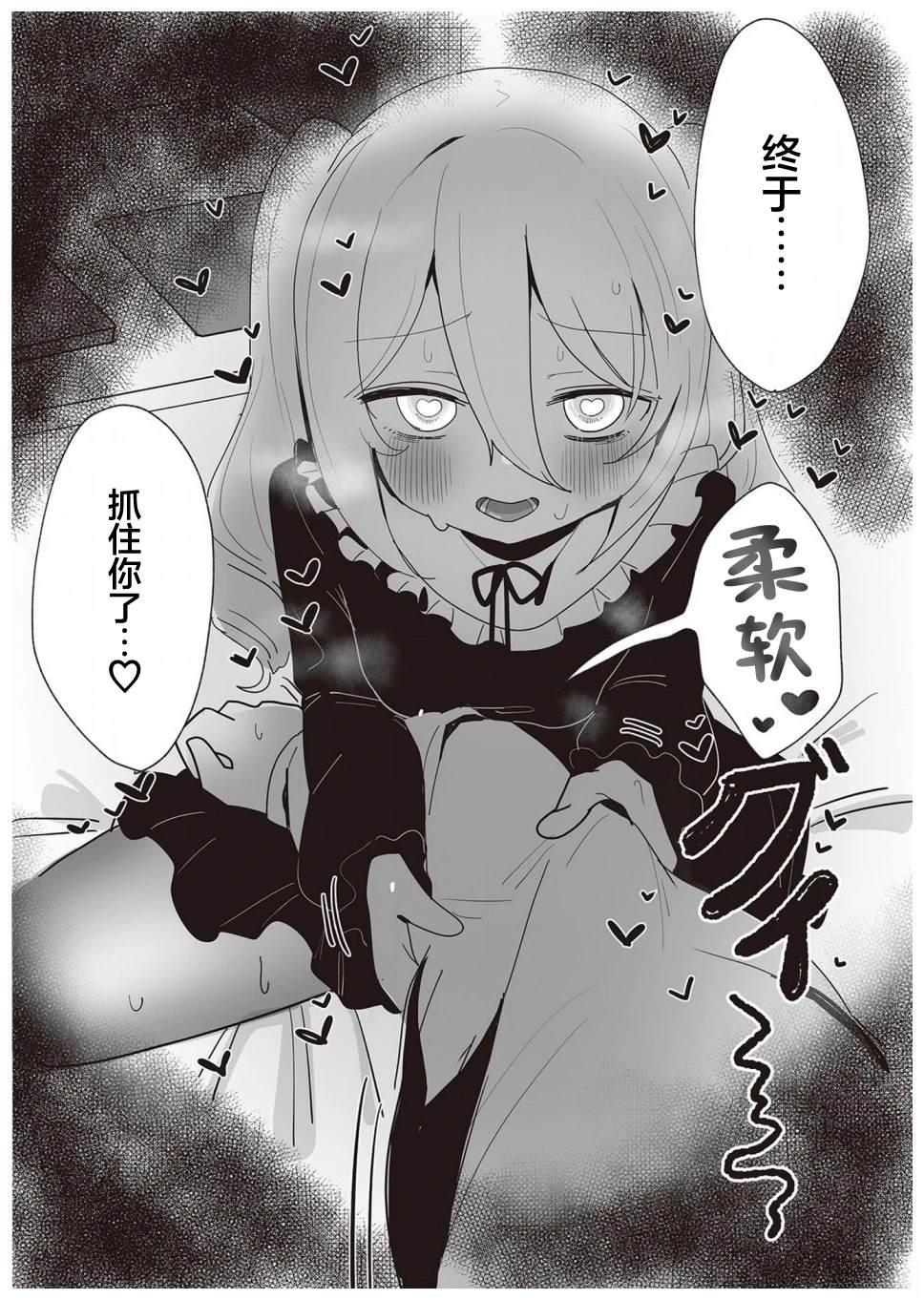 为你而存的100%湿度漫画,第8话4图