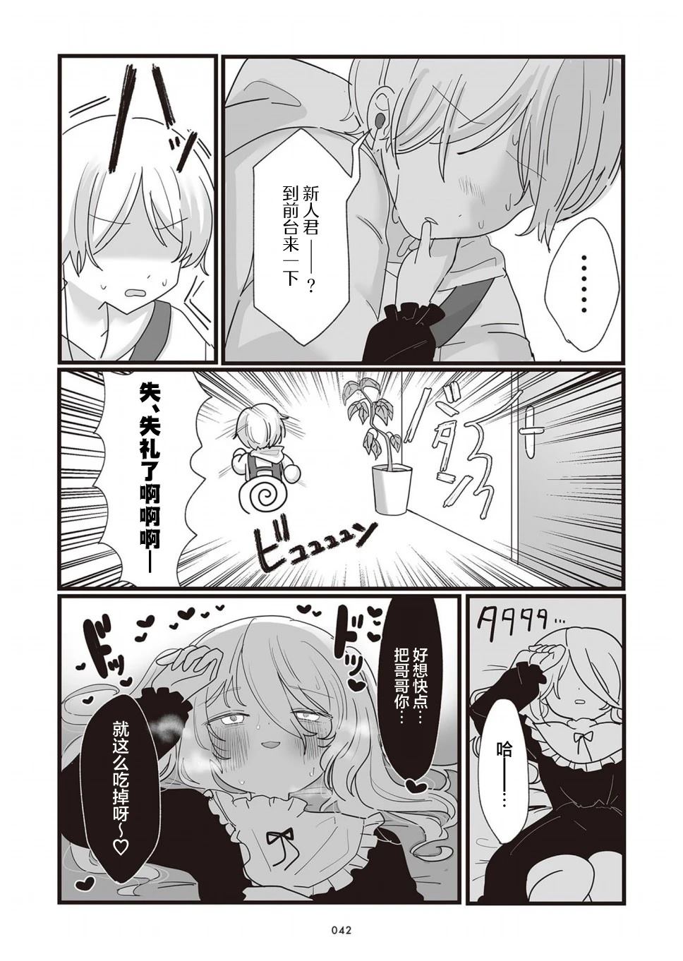 为你而存的100%湿度漫画,第9话4图