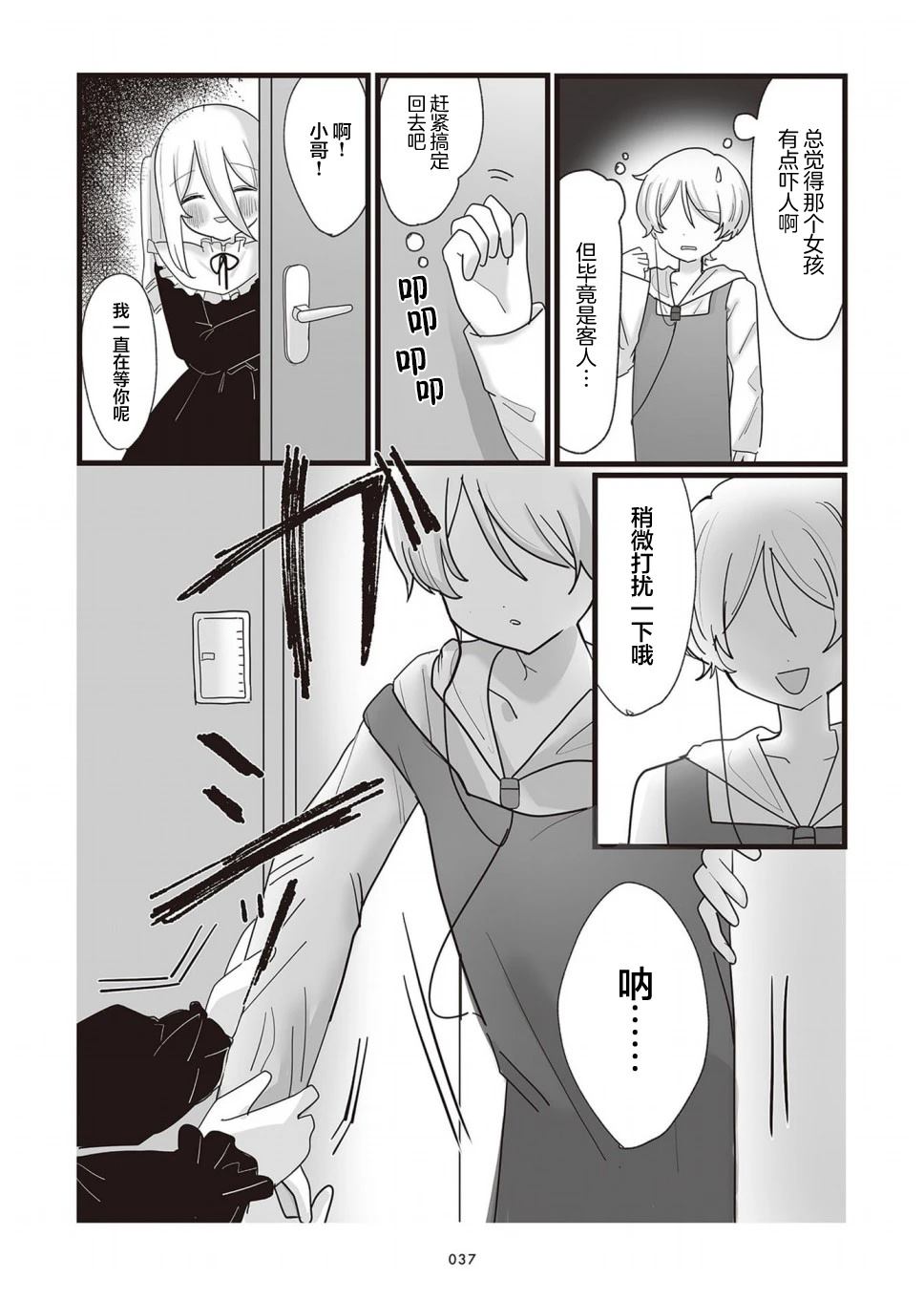 为你而存的100%湿度漫画,第8话3图