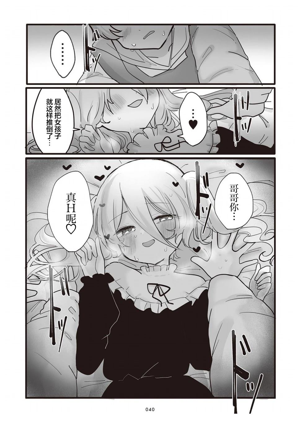 为你而存的100%湿度漫画,第9话2图