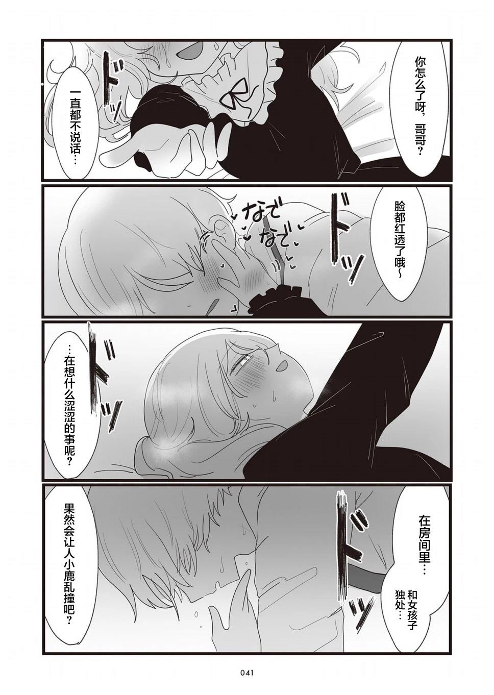 为你而存的100%湿度漫画,第9话3图