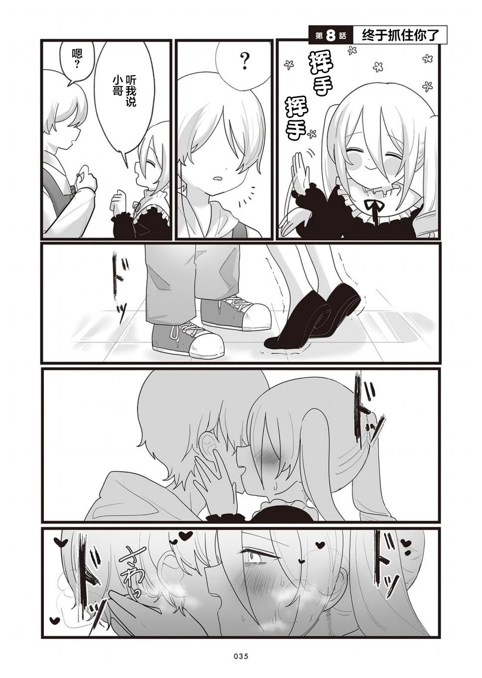 为你而存的100%湿度漫画,第8话1图