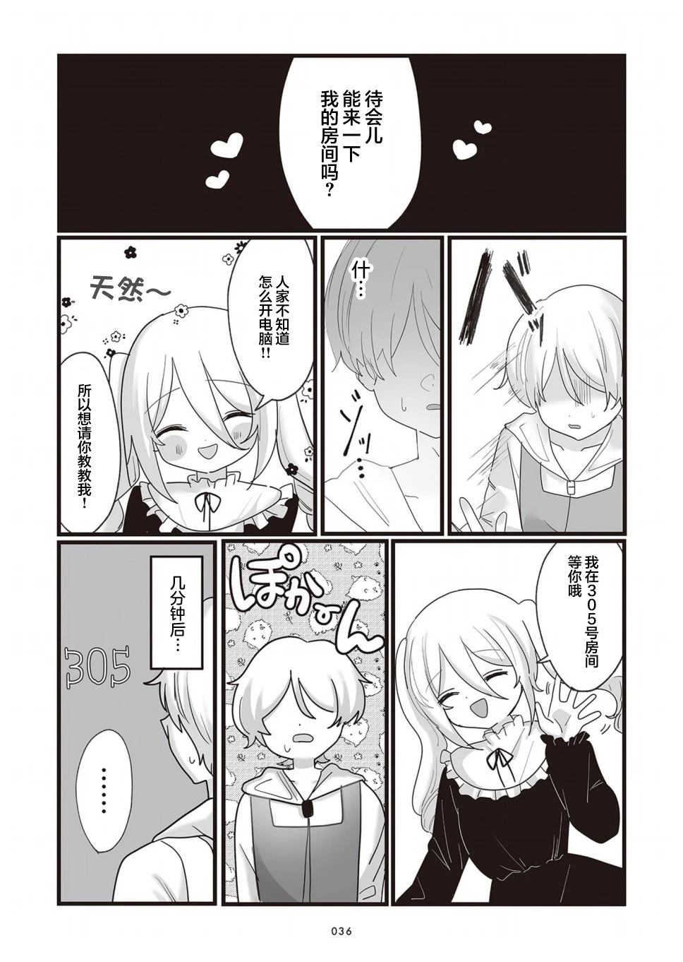 为你而存的100%湿度漫画,第8话2图