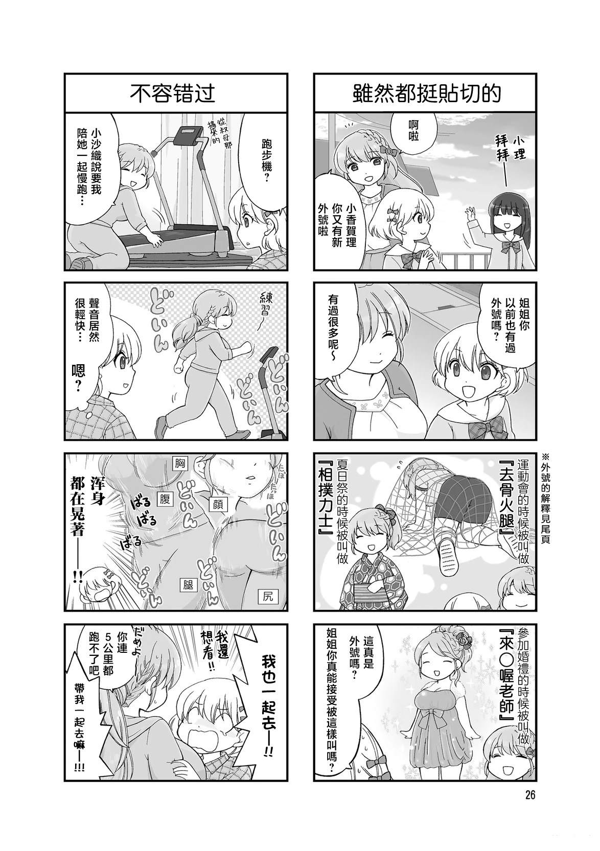 让我摸摸！亚美香小姐漫画,第4话2图