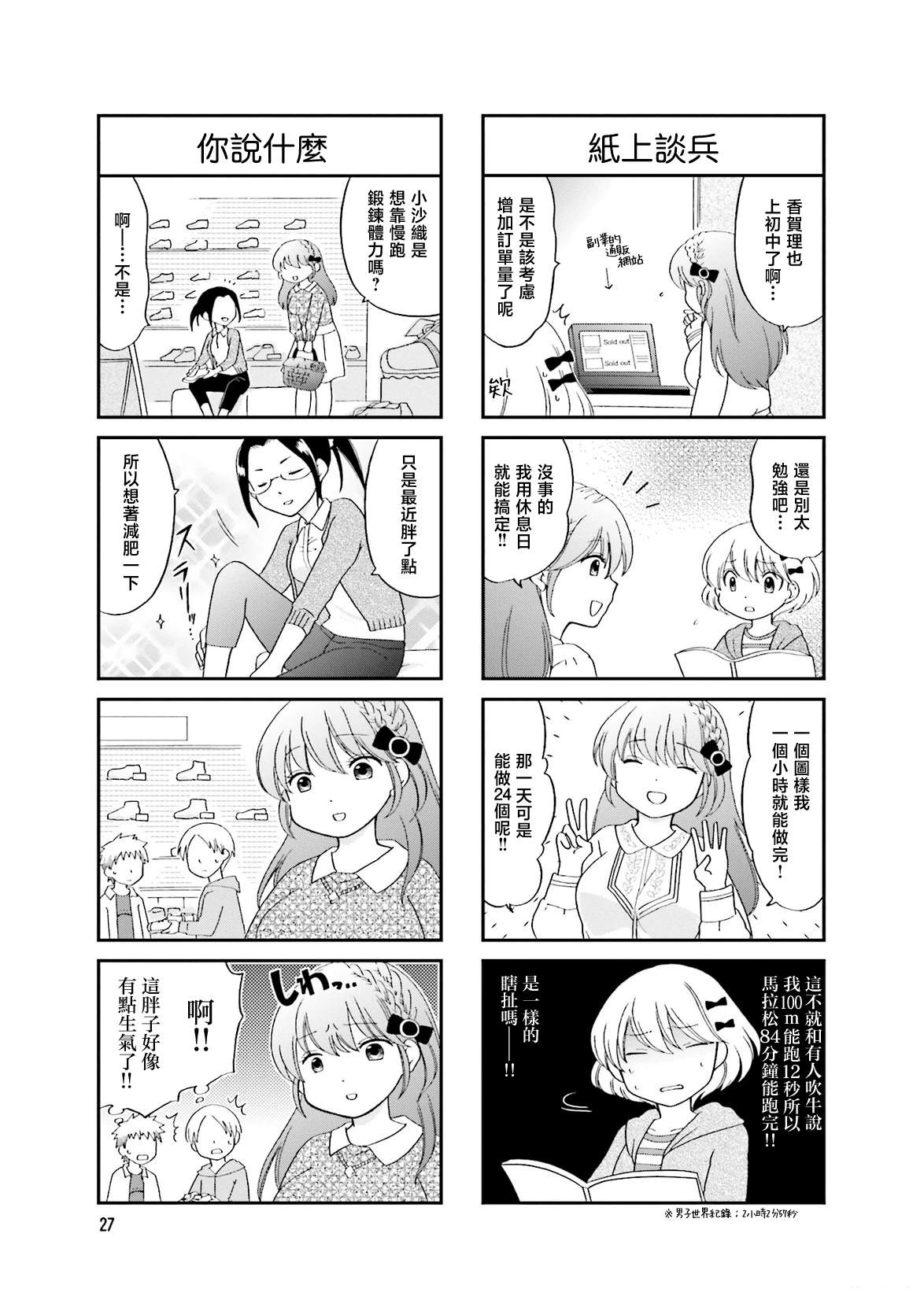 让我摸摸！亚美香小姐漫画,第4话3图