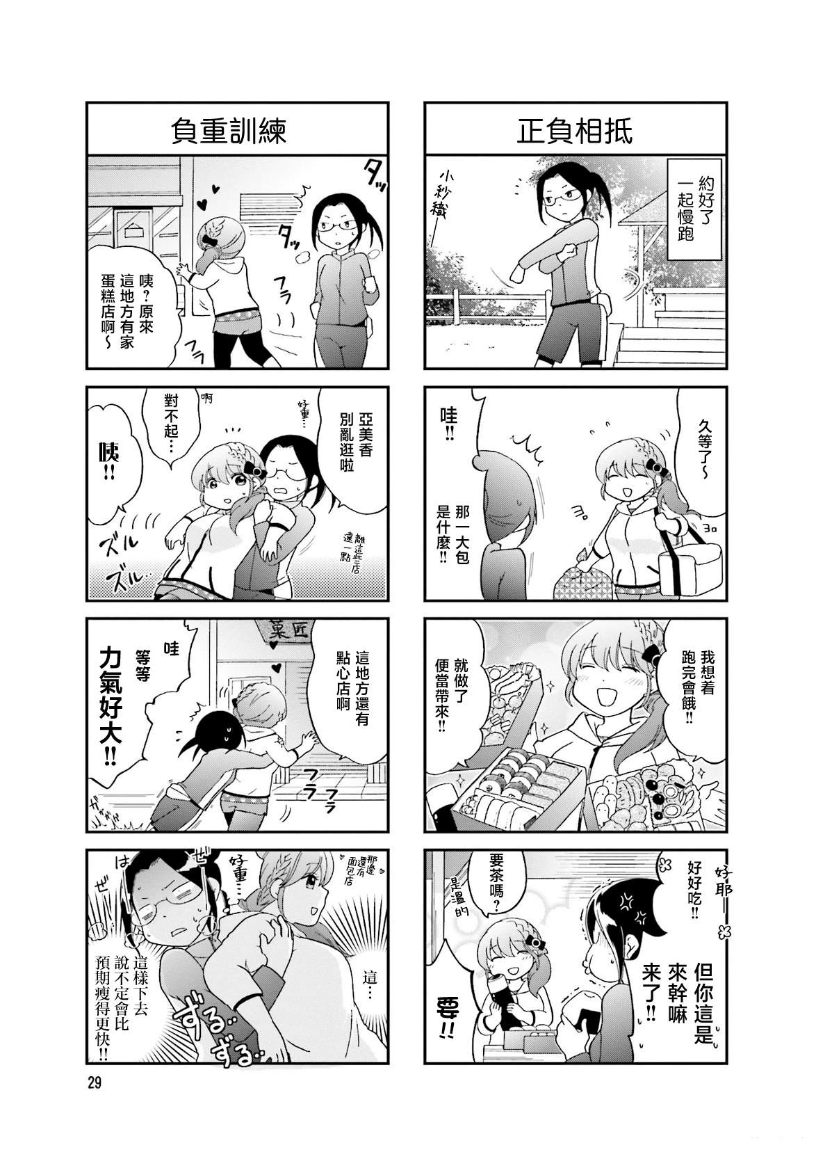 让我摸摸！亚美香小姐漫画,第4话5图