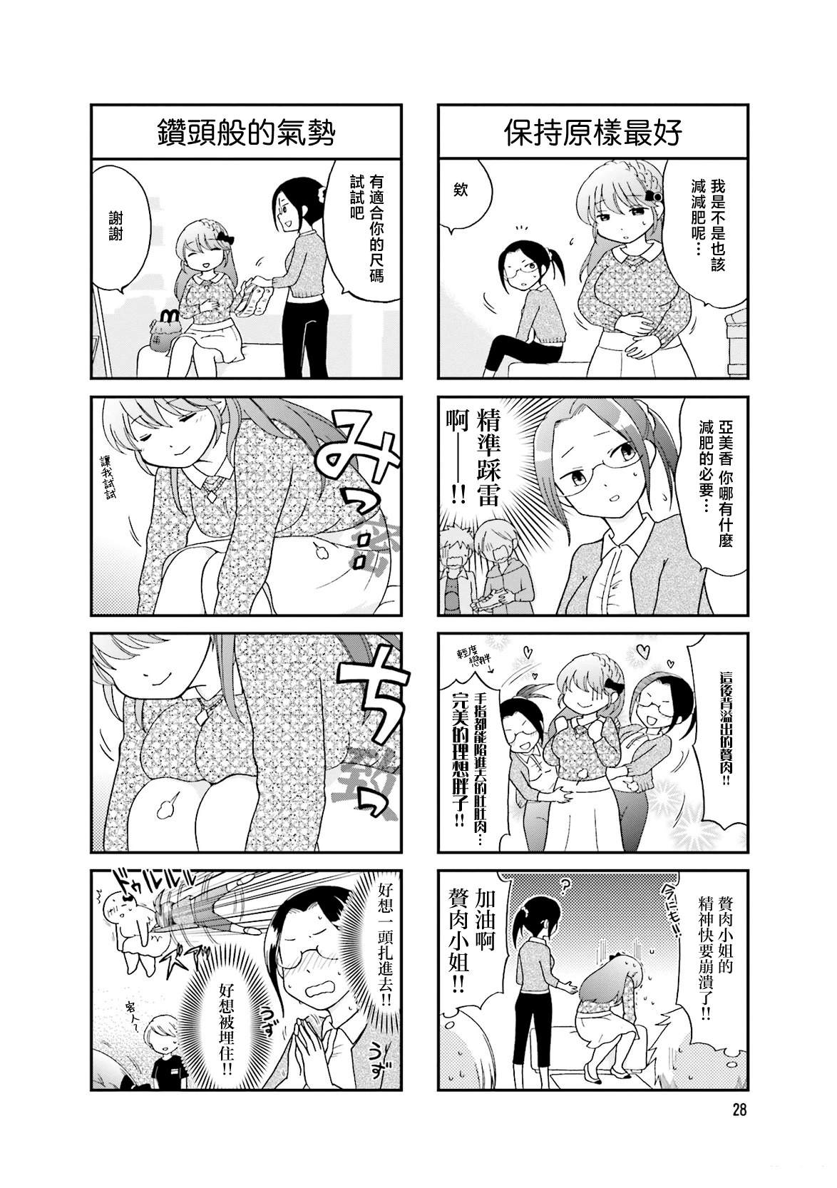 让我摸摸！亚美香小姐漫画,第4话4图
