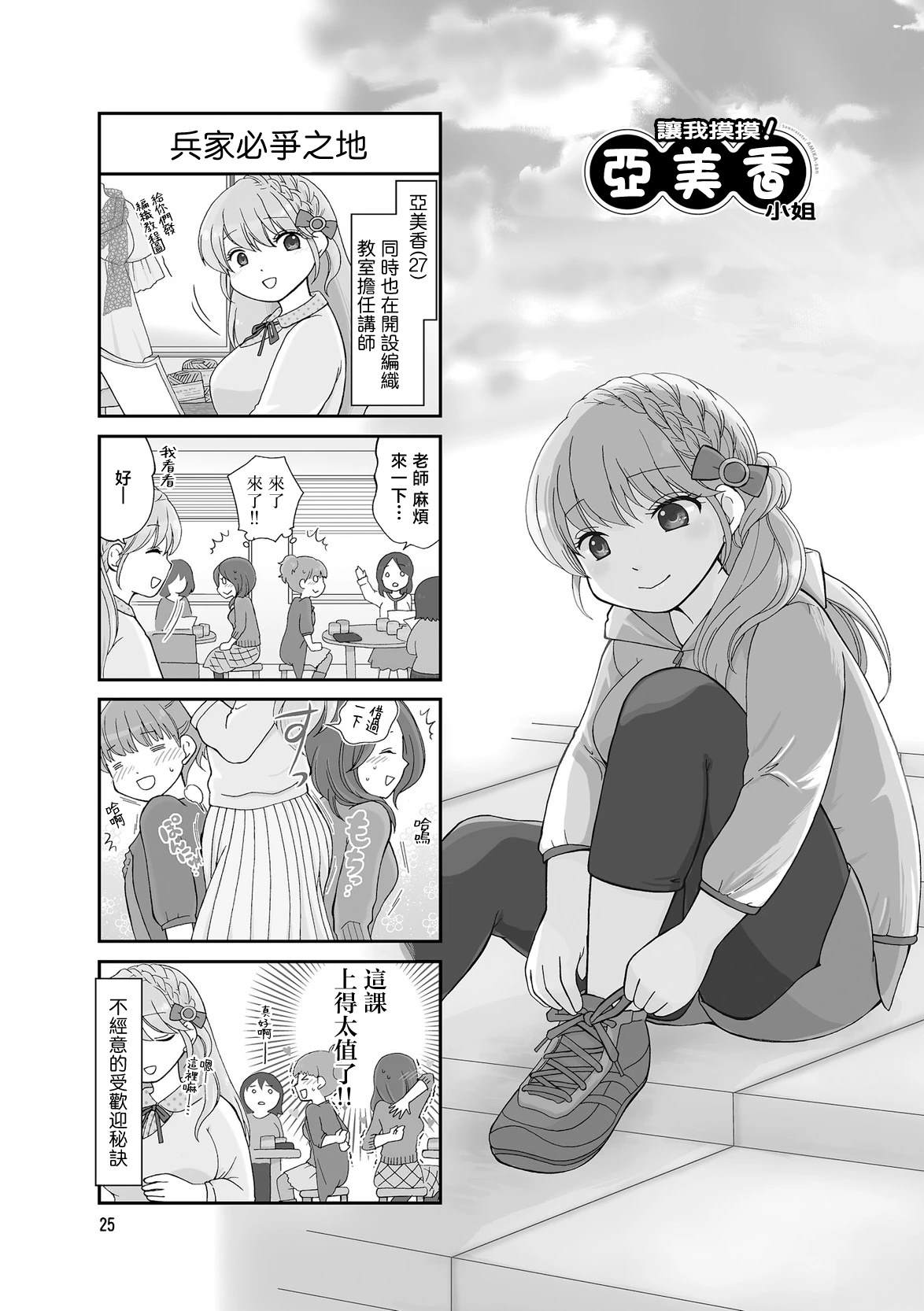 让我摸摸！亚美香小姐漫画,第4话1图