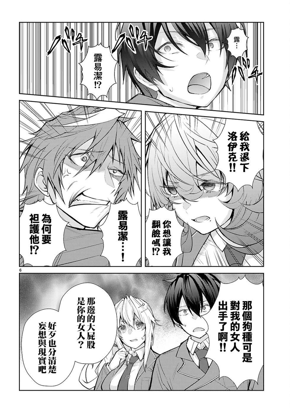 乙女游戏世界对路人角色很不友好共和国篇漫画,第4话5图