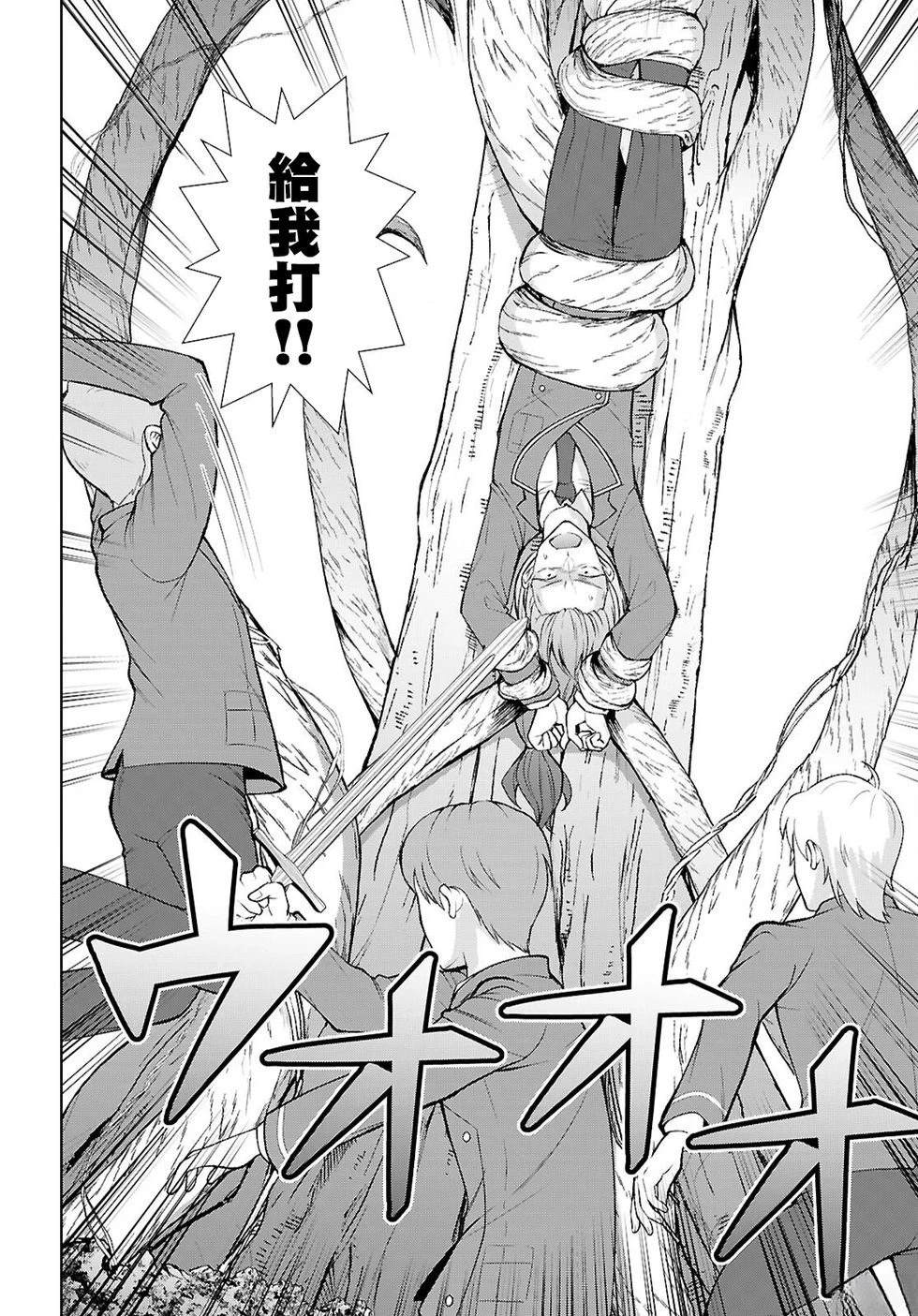 乙女游戏世界对路人角色很不友好共和国篇漫画,第4话5图