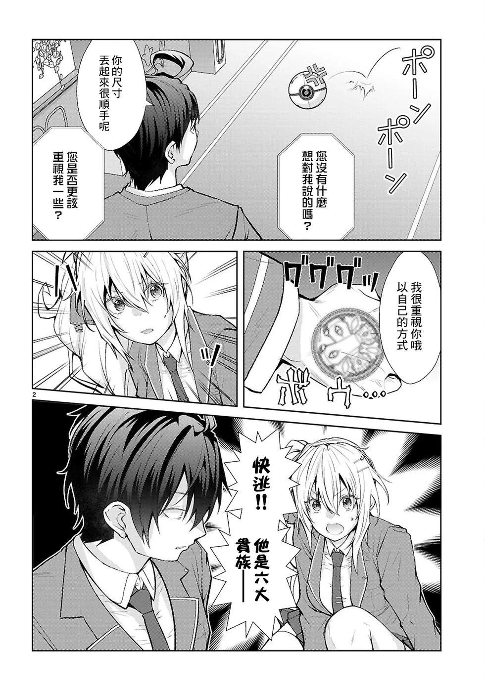 乙女游戏世界对路人角色很不友好共和国篇漫画,第4话2图