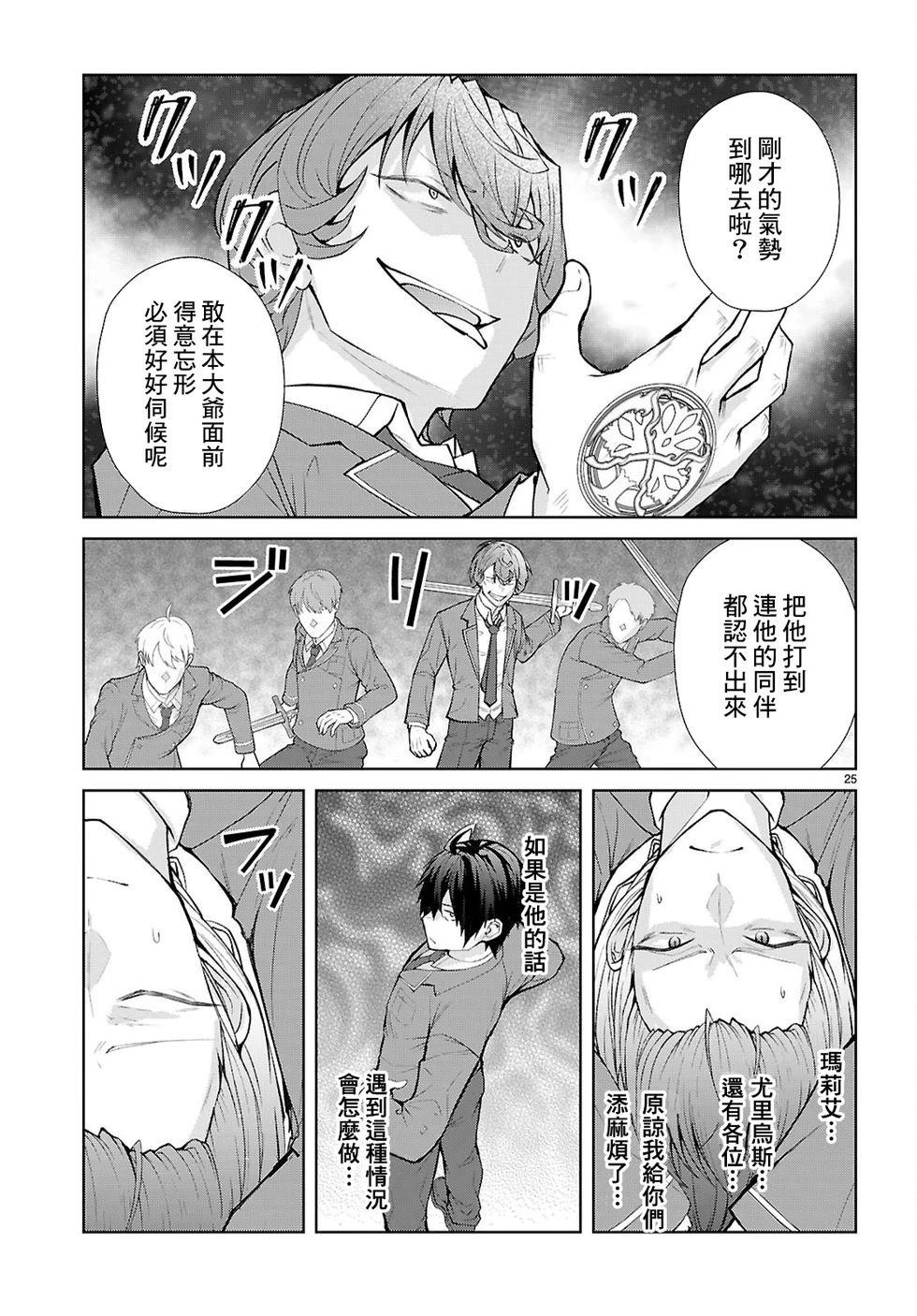 乙女游戏世界对路人角色很不友好共和国篇漫画,第4话4图