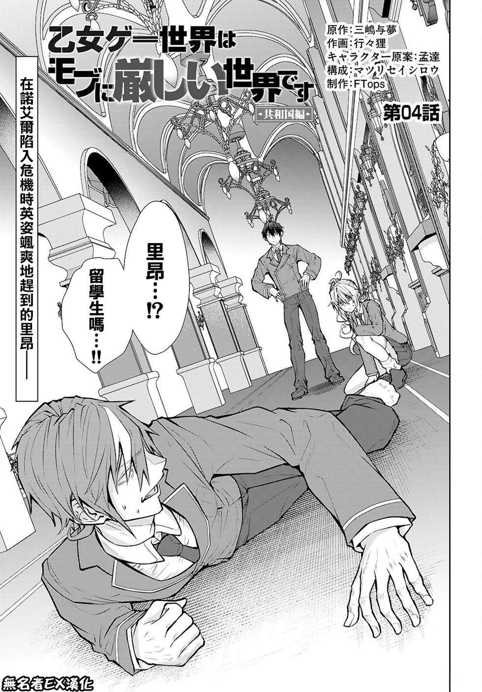 乙女游戏世界对路人角色很不友好共和国篇漫画,第4话1图