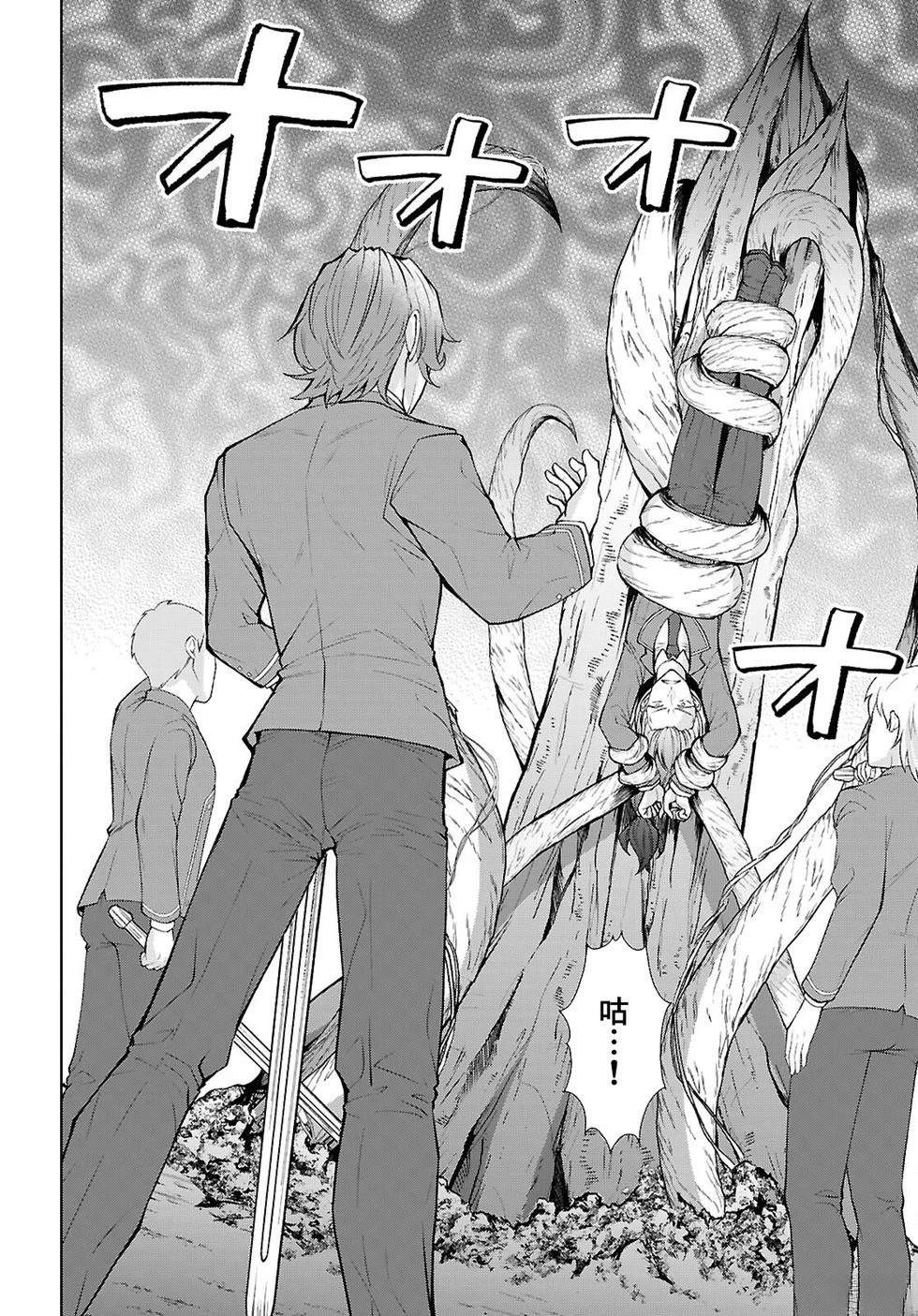 乙女游戏世界对路人角色很不友好共和国篇漫画,第4话3图