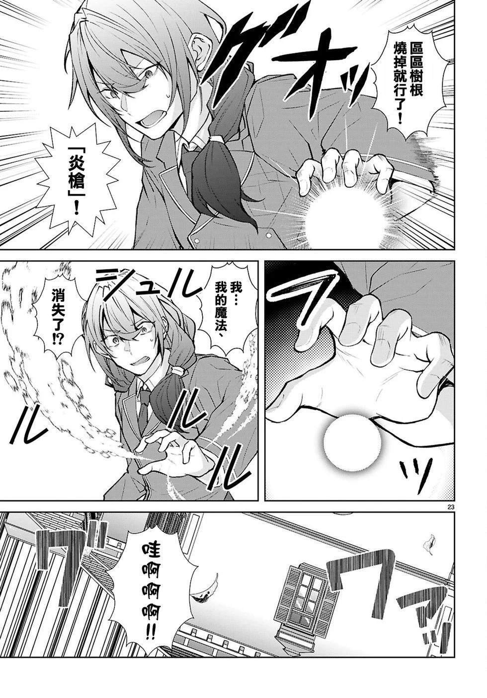 乙女游戏世界对路人角色很不友好共和国篇漫画,第4话2图