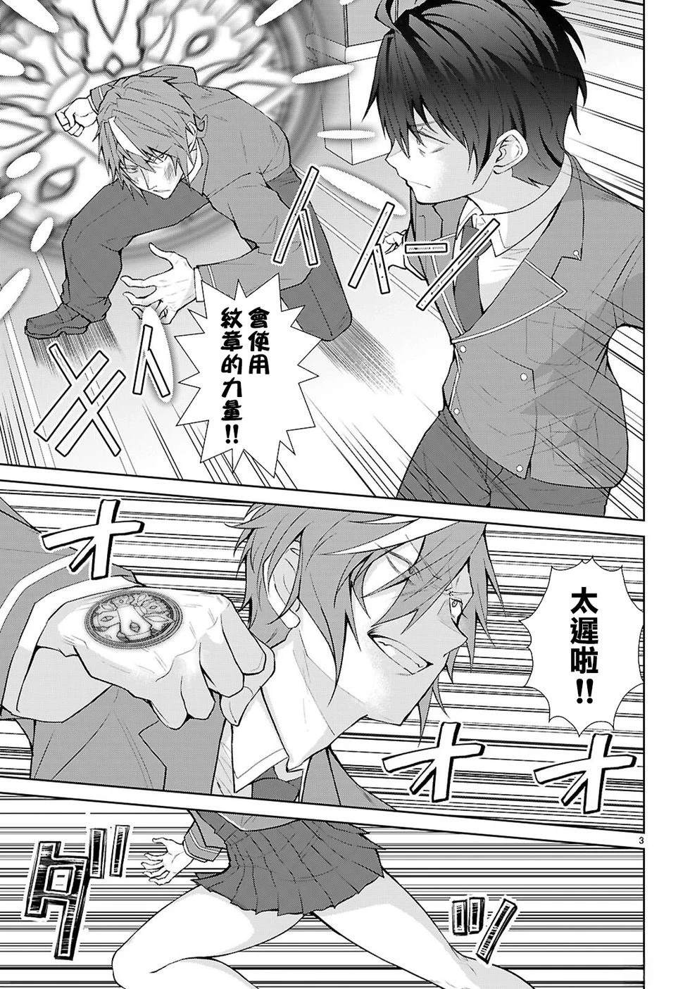 乙女游戏世界对路人角色很不友好共和国篇漫画,第4话3图