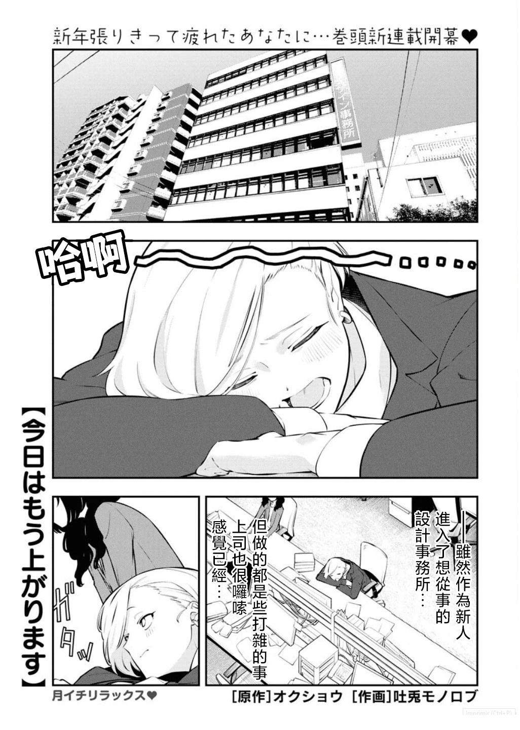 今天我就先下班了漫画,第1话2图