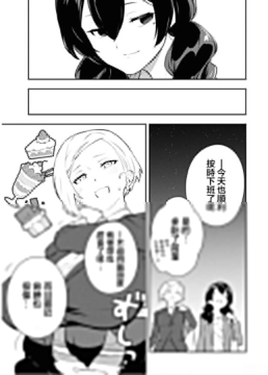 今天我就先下班了漫画,第3话3图