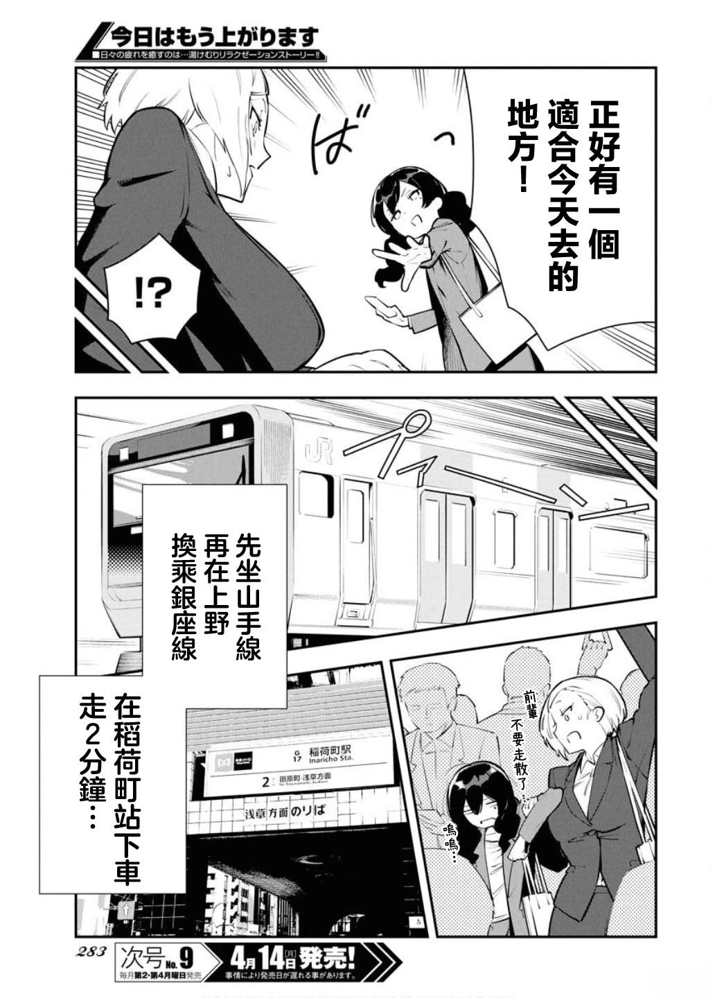 今天我就先下班了漫画,第3话5图