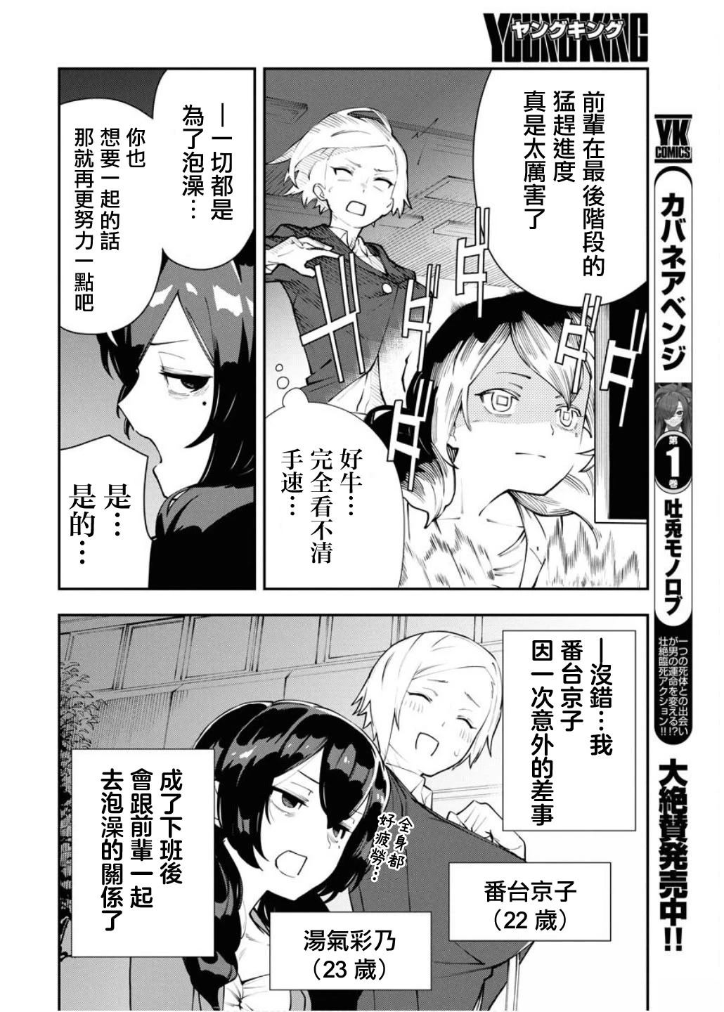 今天我就先下班了漫画,第2话2图