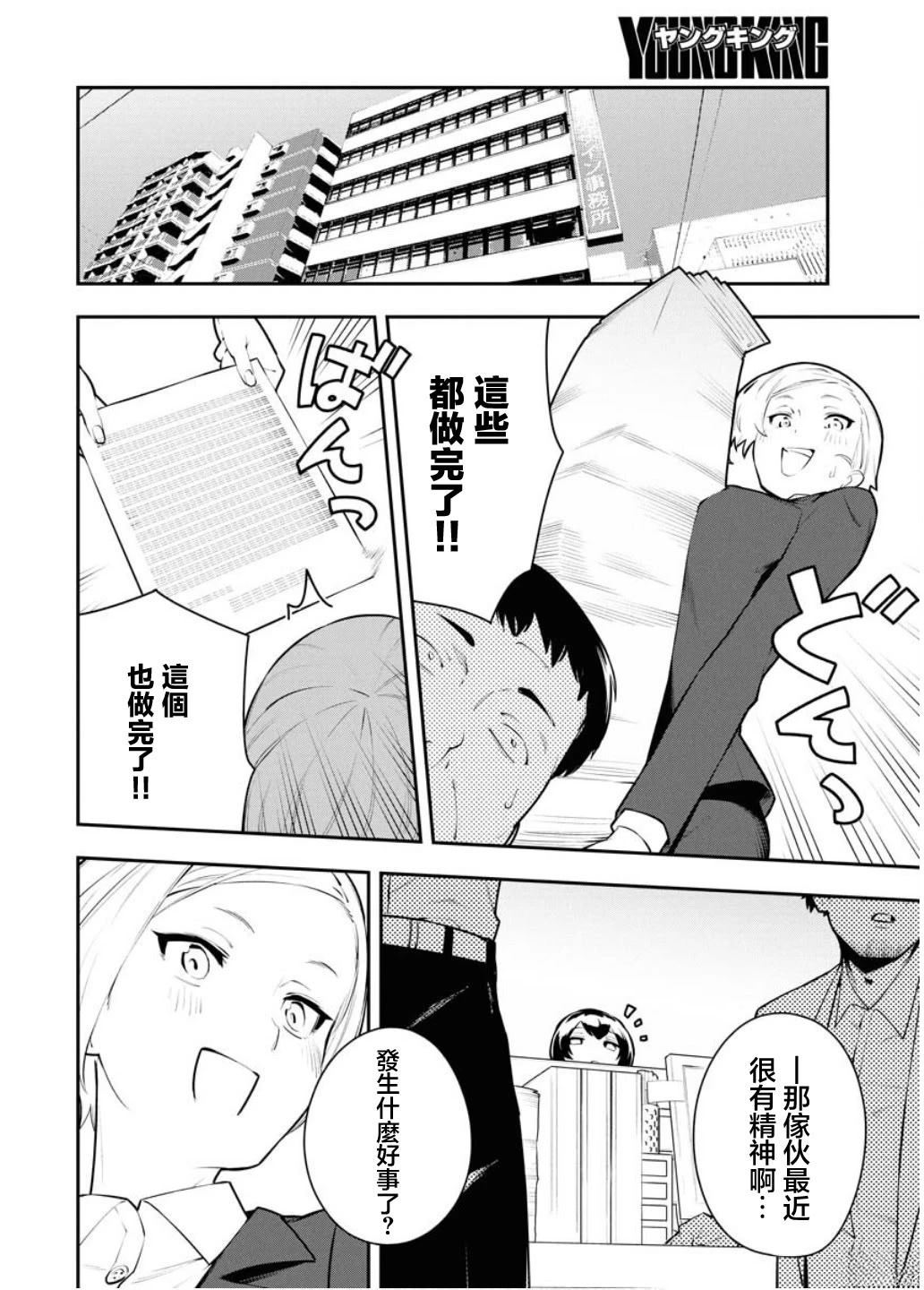 今天我就先下班了漫画,第3话2图