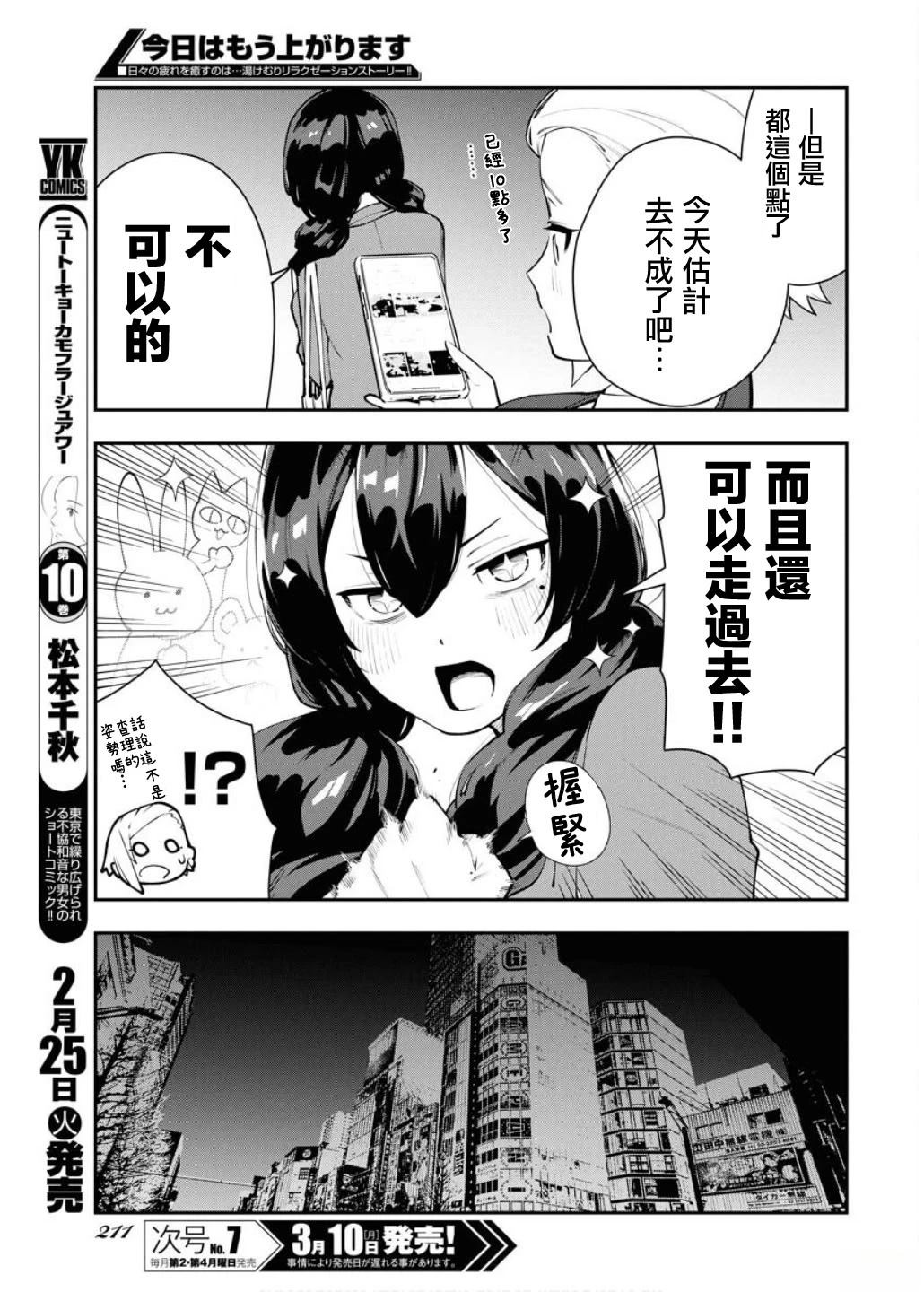 今天我就先下班了漫画,第2话3图