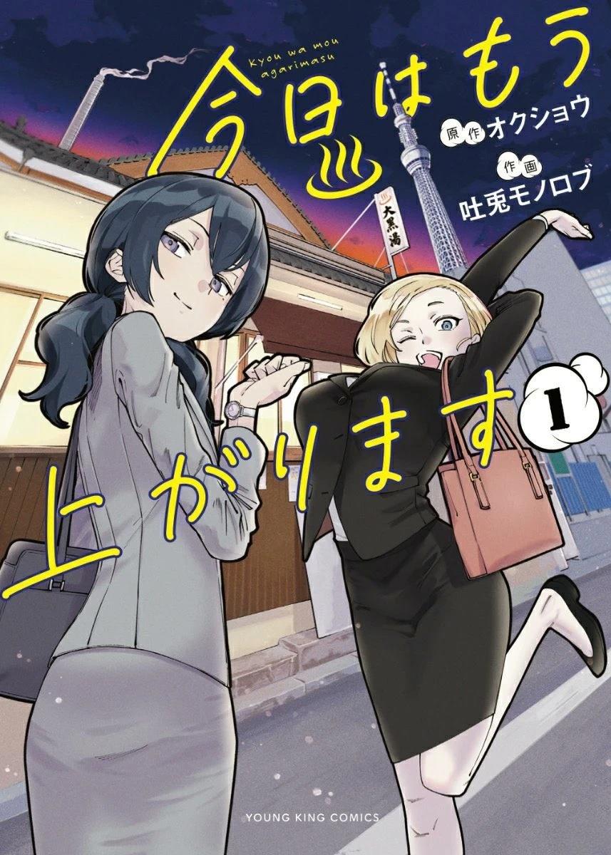 今天我就先下班了漫画,第1话1图