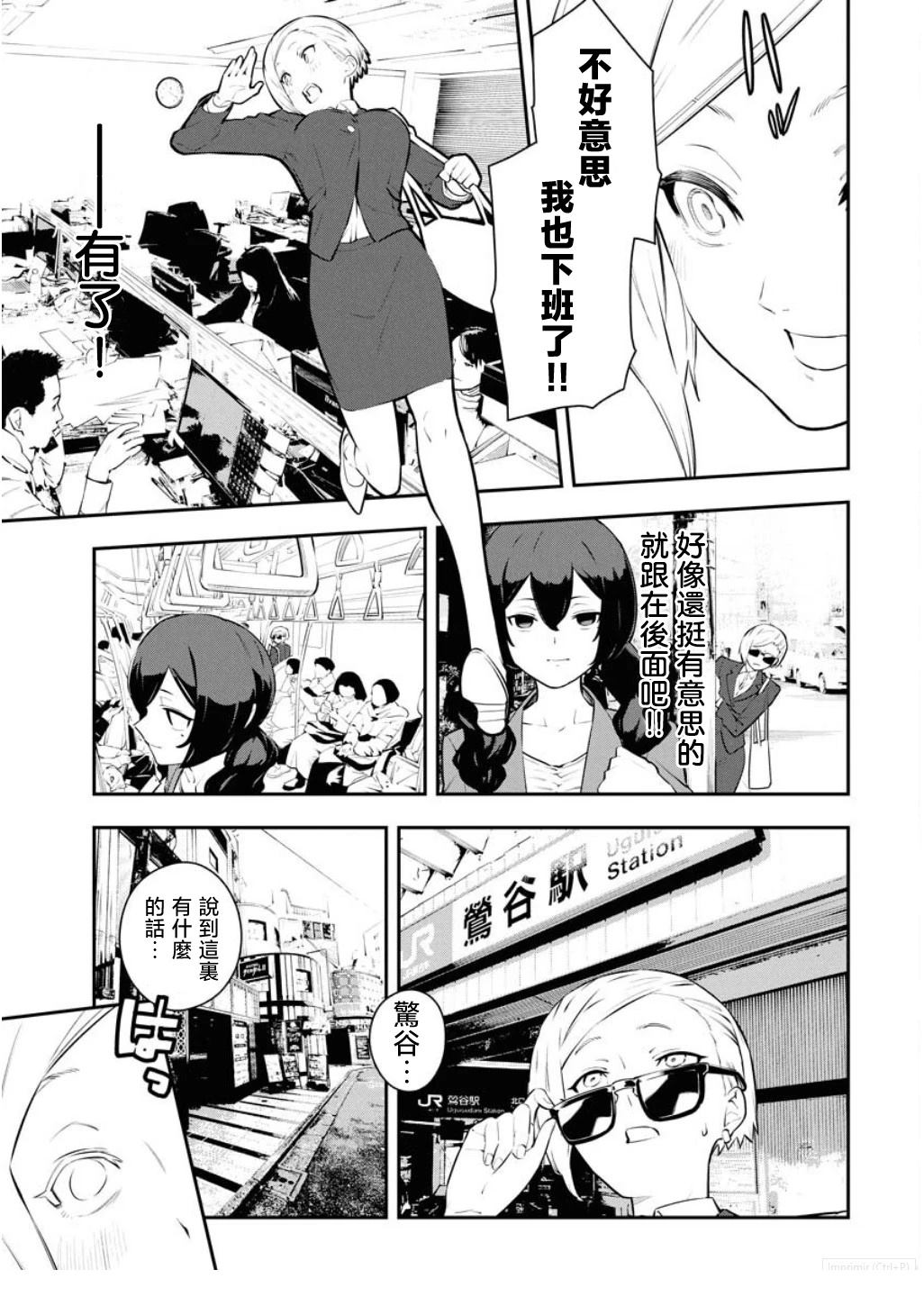 今天我就先下班了漫画,第1话5图