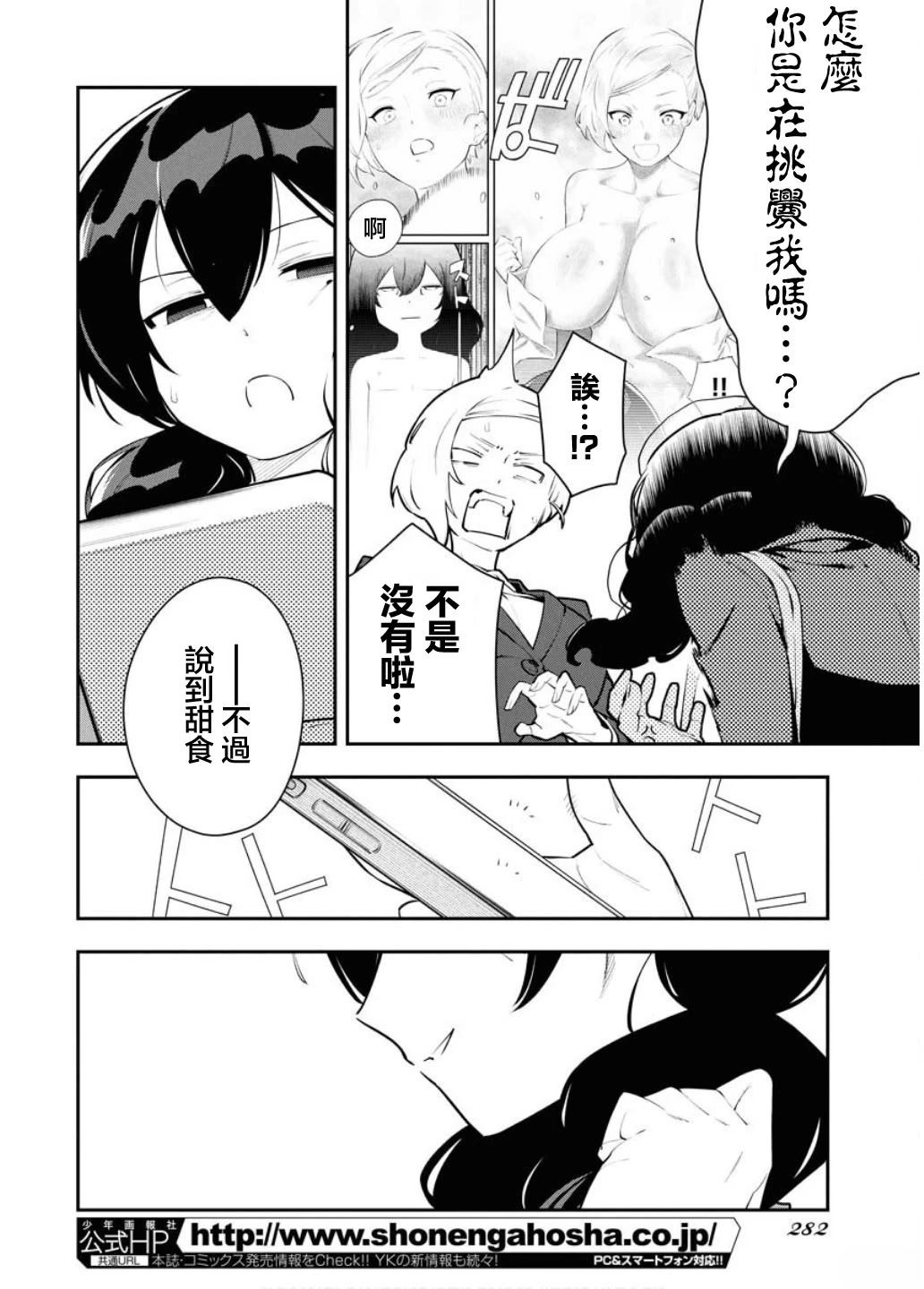 今天我就先下班了漫画,第3话4图