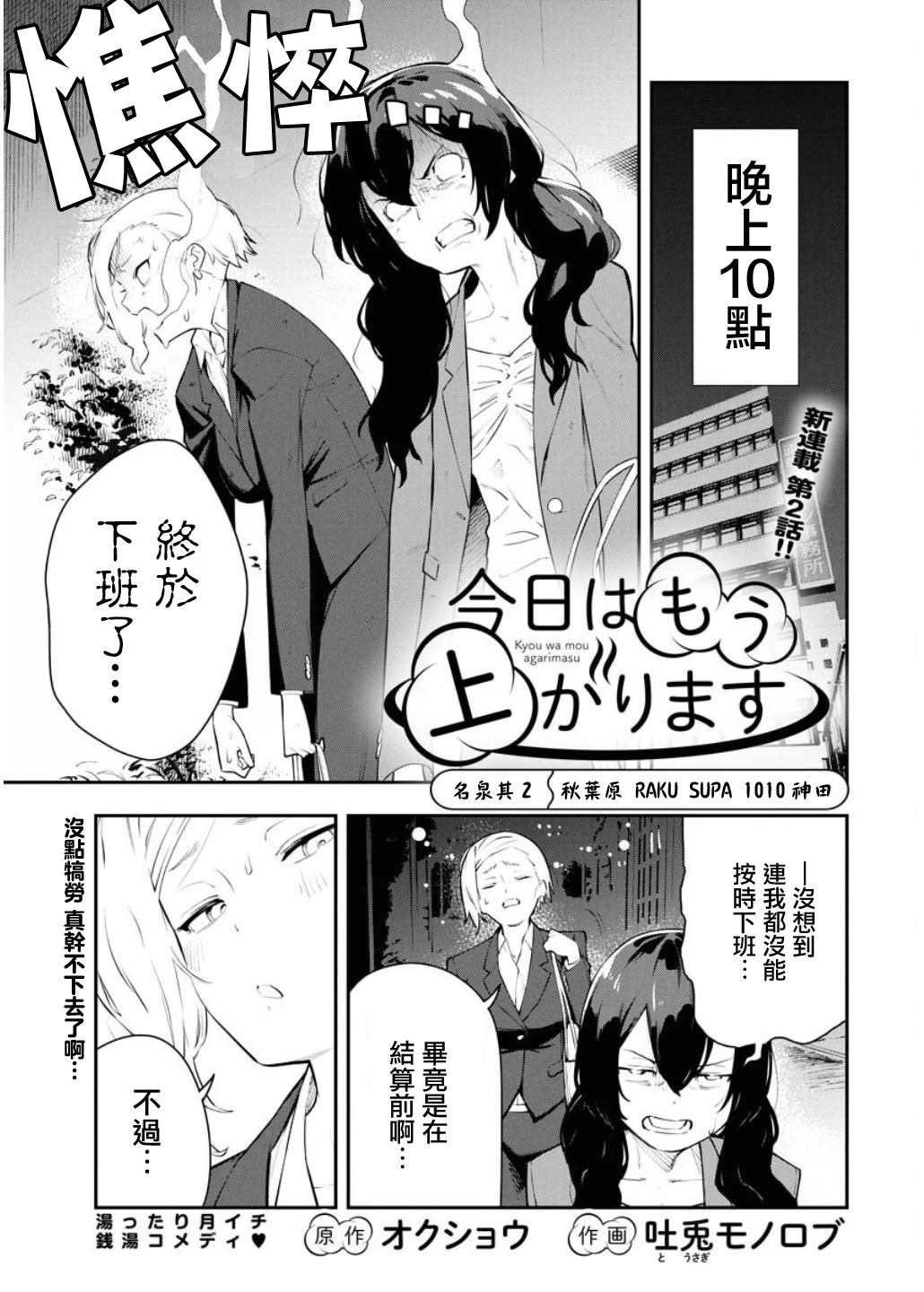 今天我就先下班了漫画,第2话1图