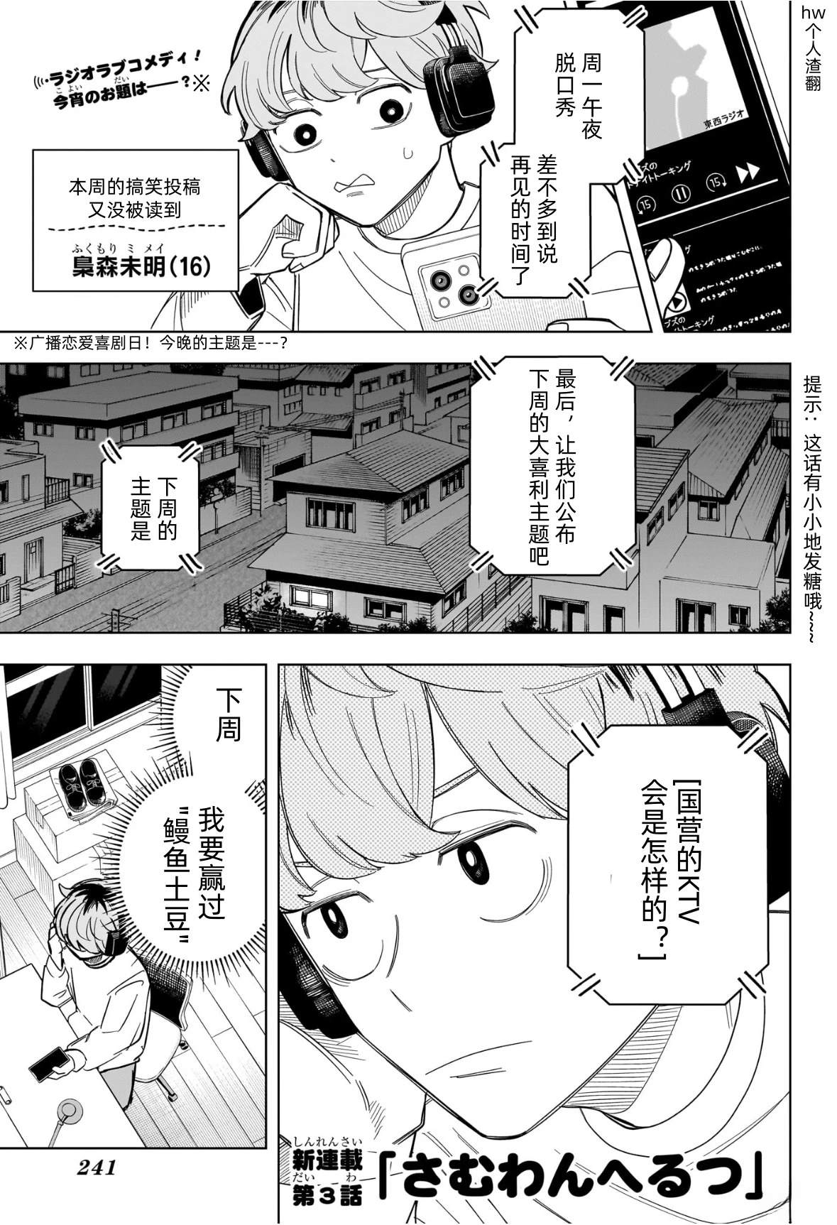 心动频率漫画,第3话1图