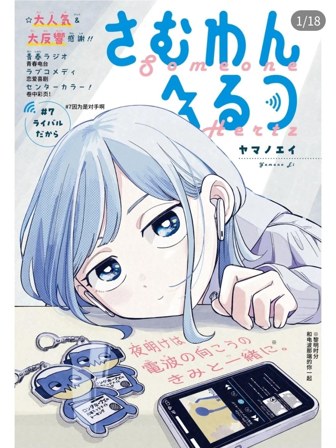 心动频率漫画,第7话1图