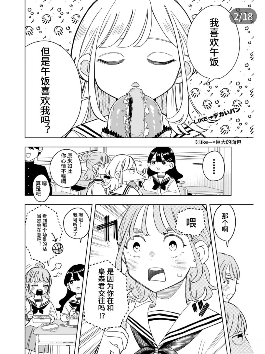 心动频率漫画,第7话2图