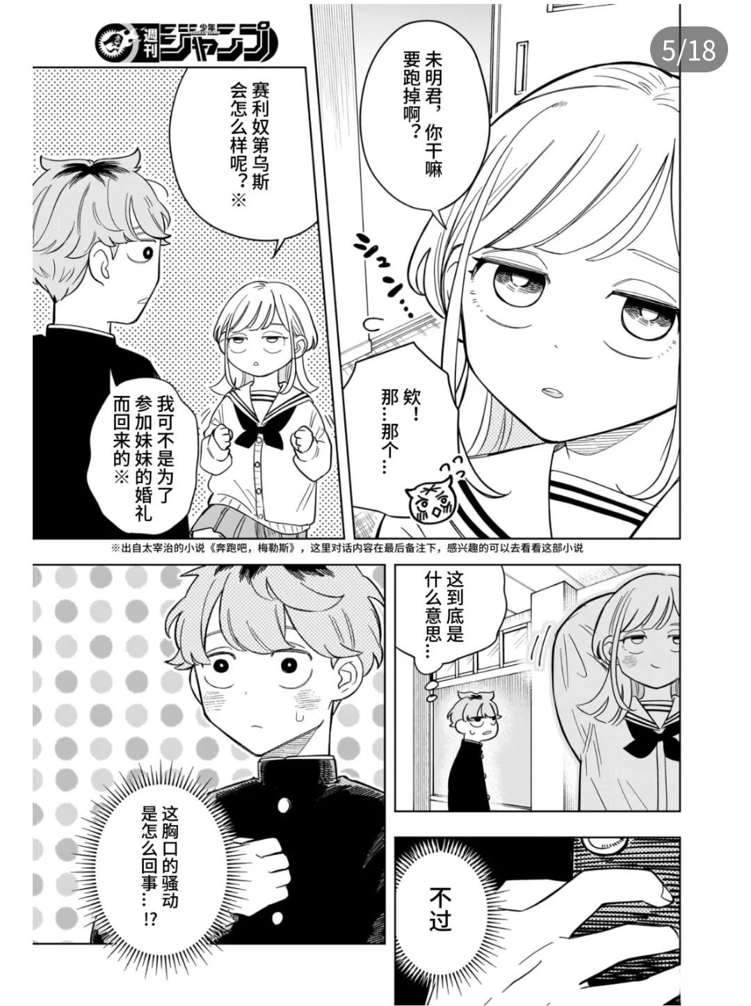 心动频率漫画,第7话5图