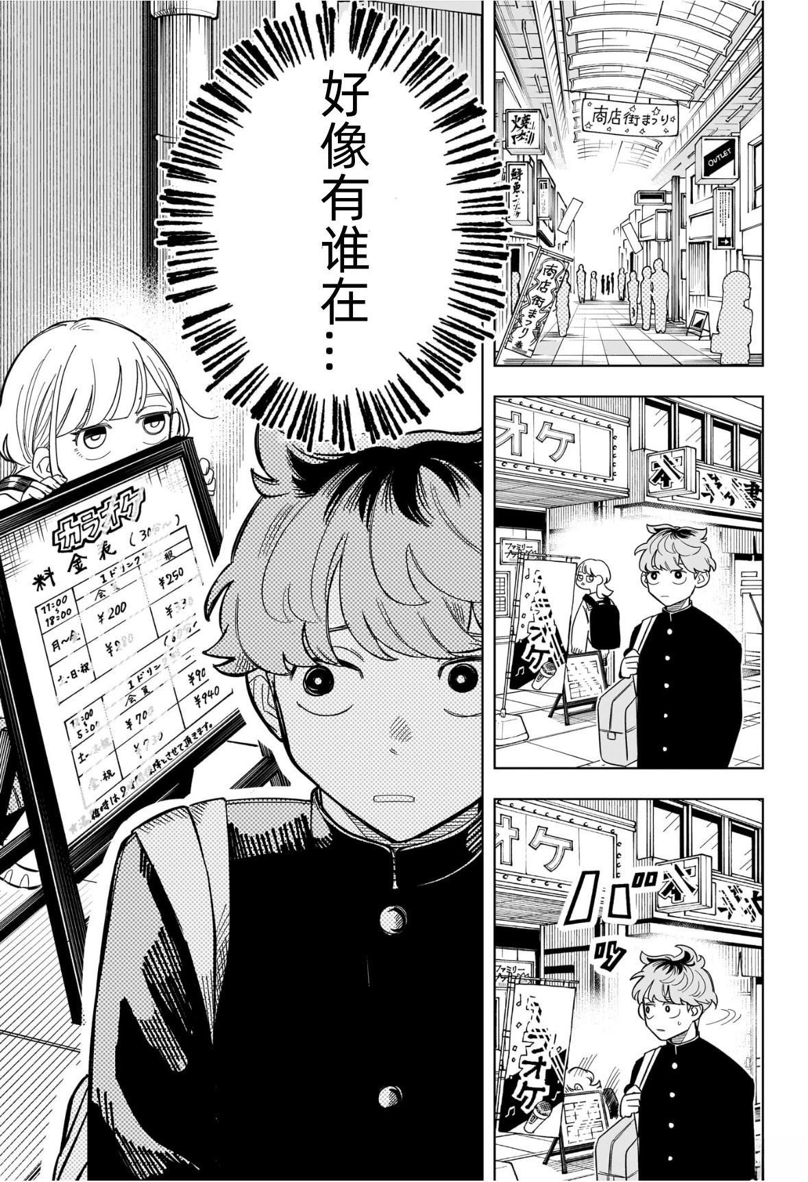 心动频率漫画,第3话5图